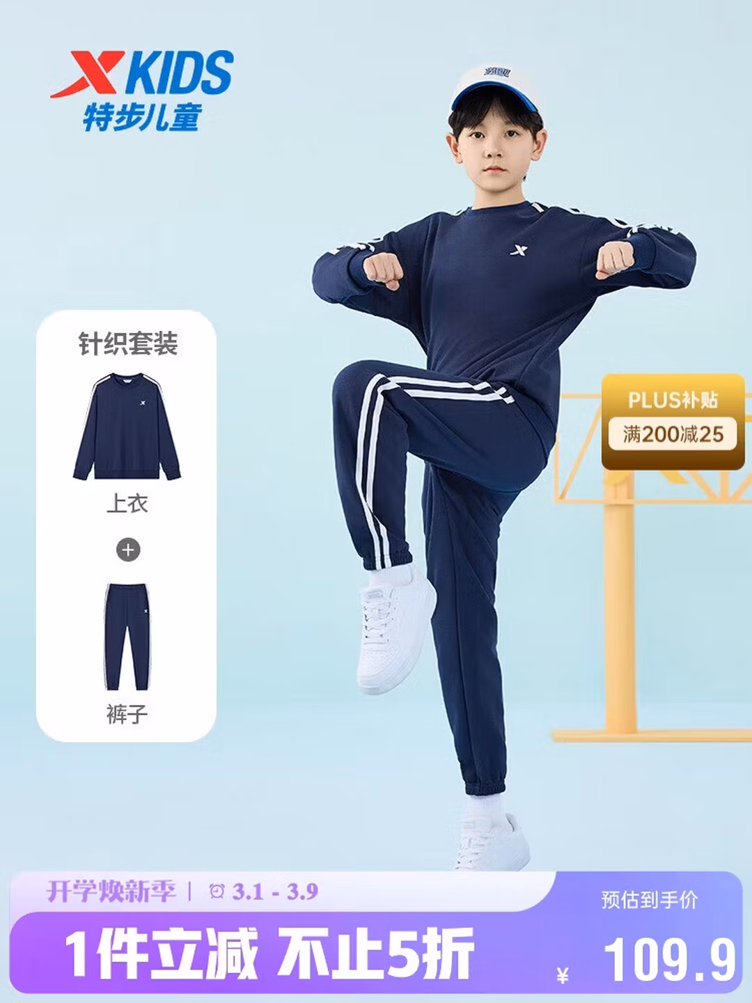 特步（XTEP）儿童童装百搭简约校园圆领随心配长袖针织套装 深奥蓝    120