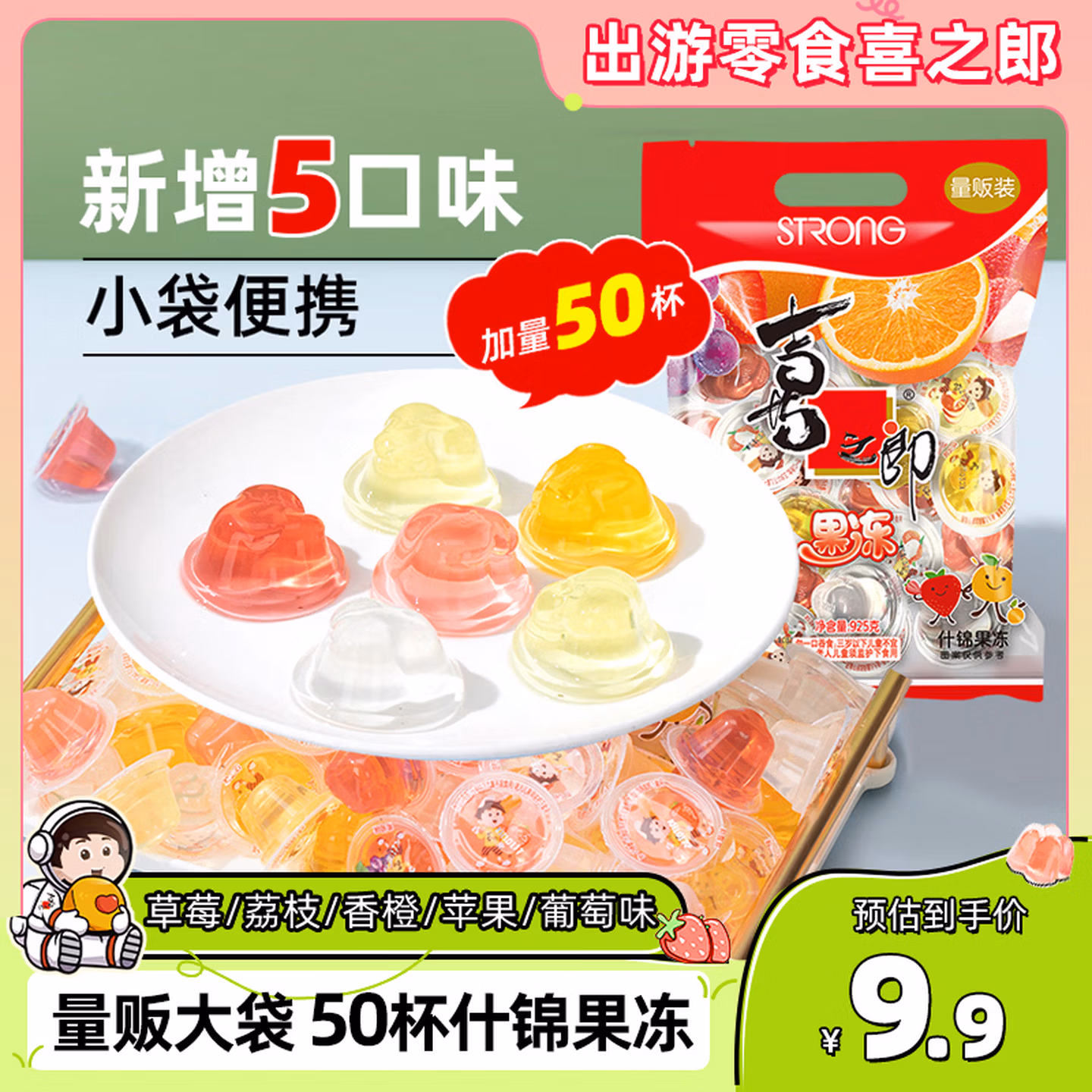 喜之郎经典什锦果冻925g 【超级性价比50杯】0脂 休闲儿童解馋小零食