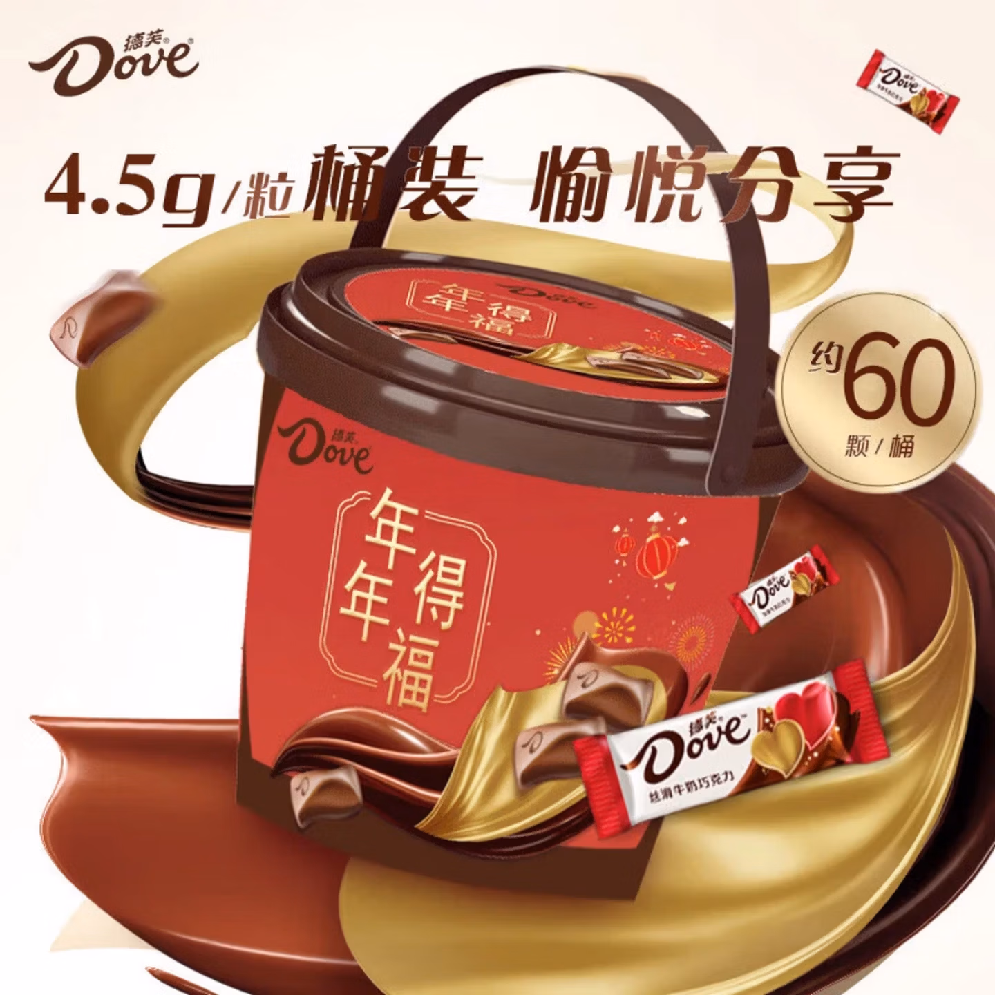 Dove 德芙 年年得福 桶装巧克力 4.5g*60粒桶装 共270g 双重优惠折后￥24.88包邮