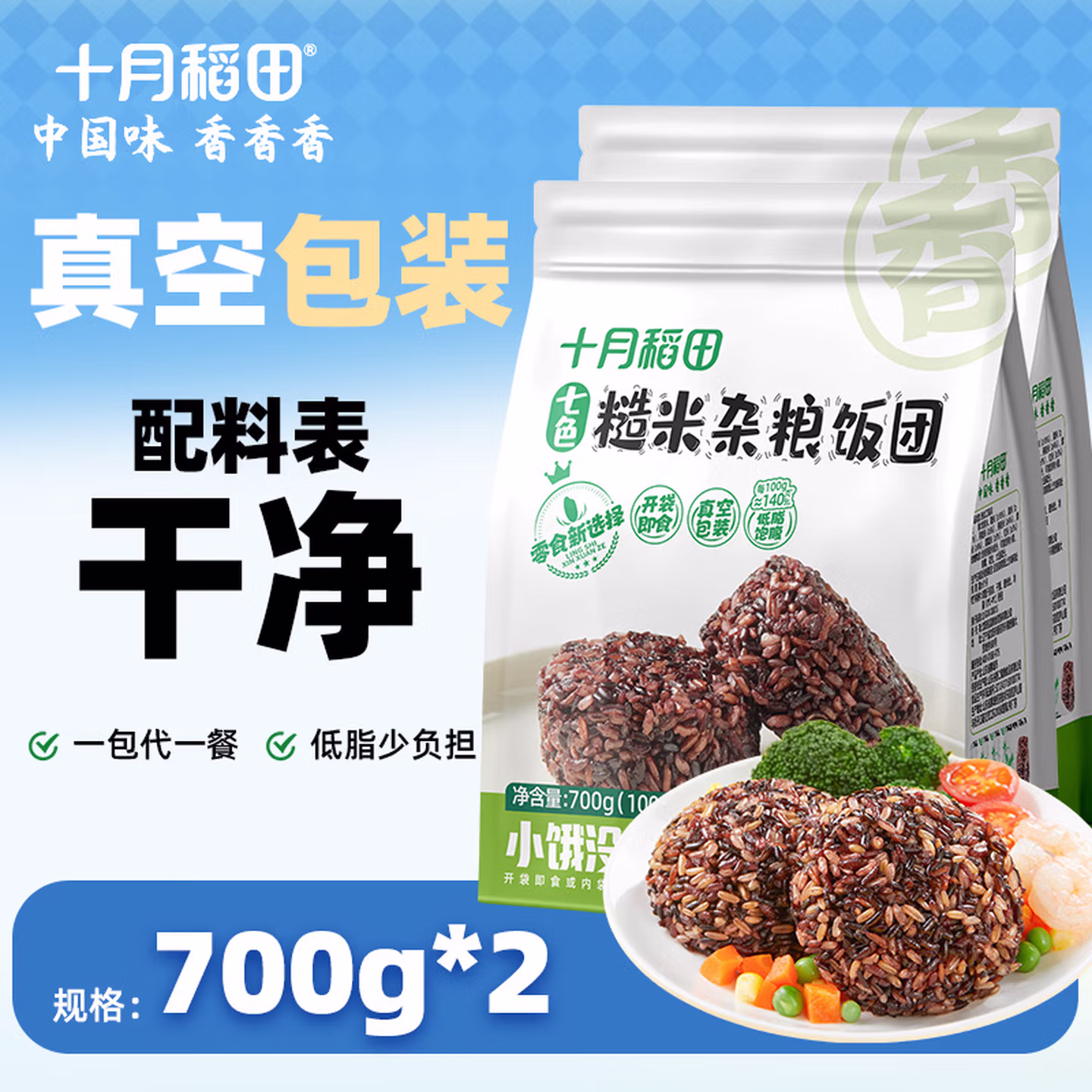 十月稻田 即食七色糙米杂粮饭团 100g*7个*2袋真空装 双重优惠折后￥19.94包邮
