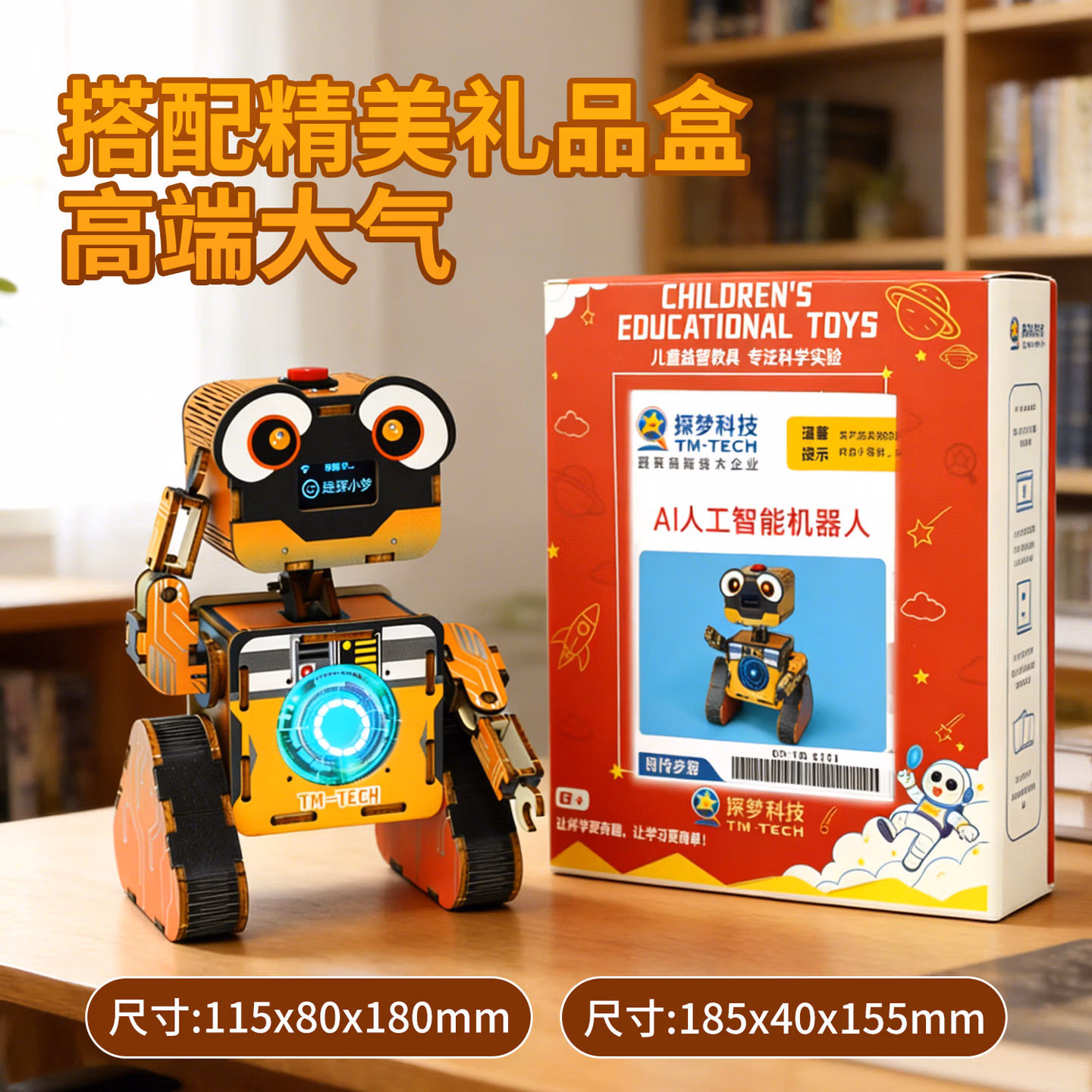 探梦科技 AI智能语音机器人玩具 京东优惠券折后￥55.8包邮