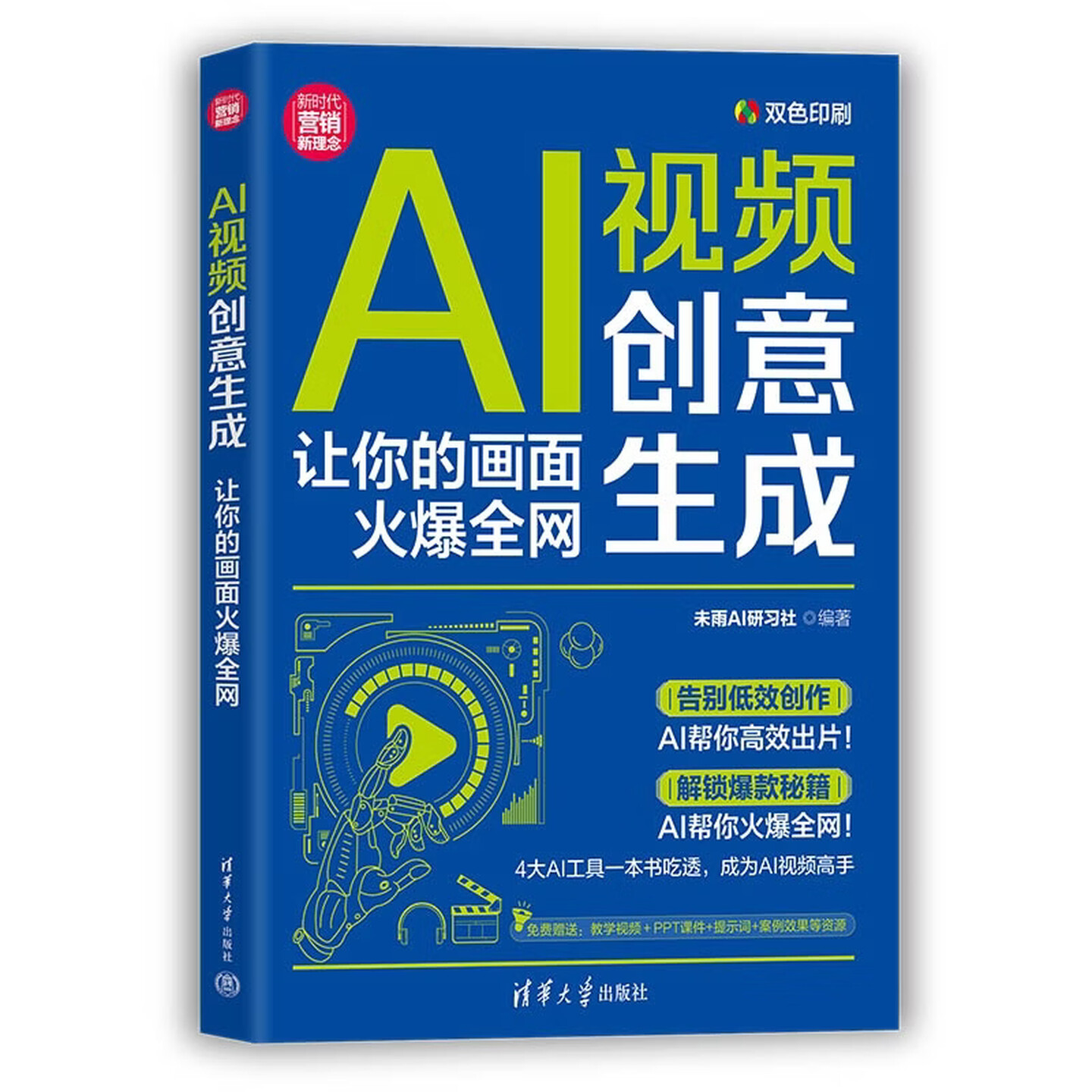 《AI视频创意生成:让你的画面火爆全网》 《AI视频创意生成:让你的画面火爆全网》