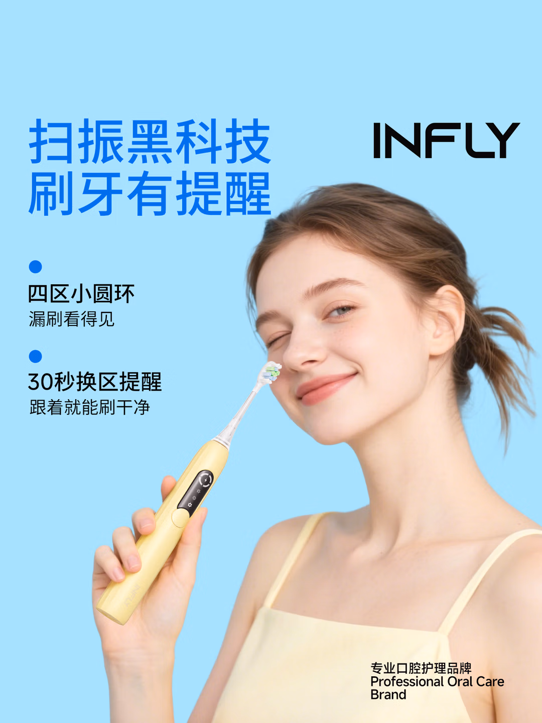 infly因范扫振电动牙刷T34智能圆屏4区男女朋友成人情侣款扫振不打牙 天空蓝