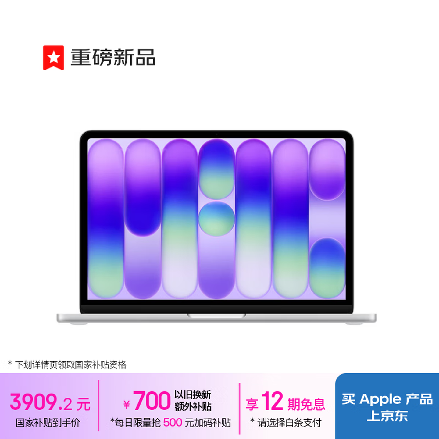 苹果MacBookNeo13英寸