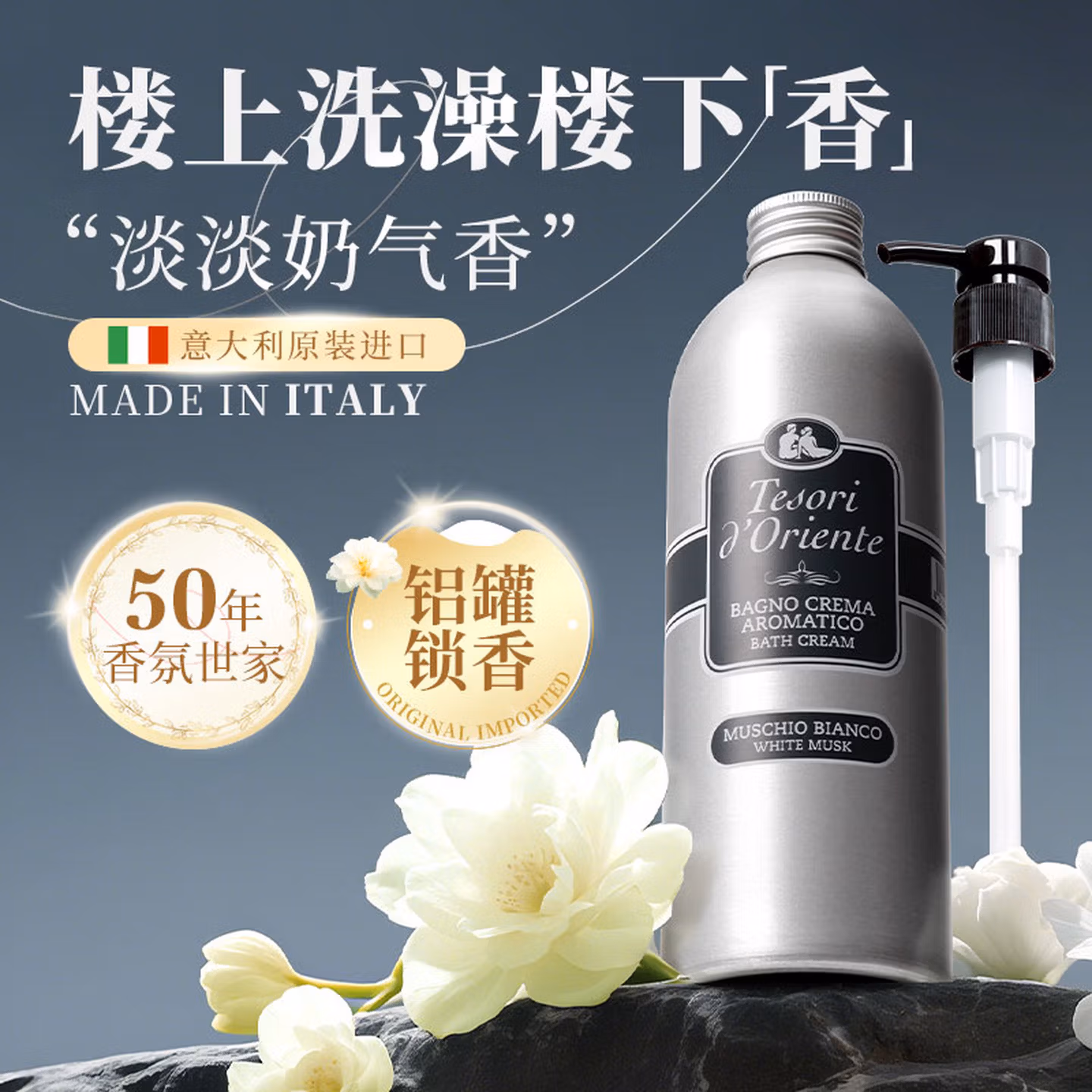 东方宝石白麝香香氛沐浴露500ml意大利进口靓肤滋润保湿沐浴乳液男士女士