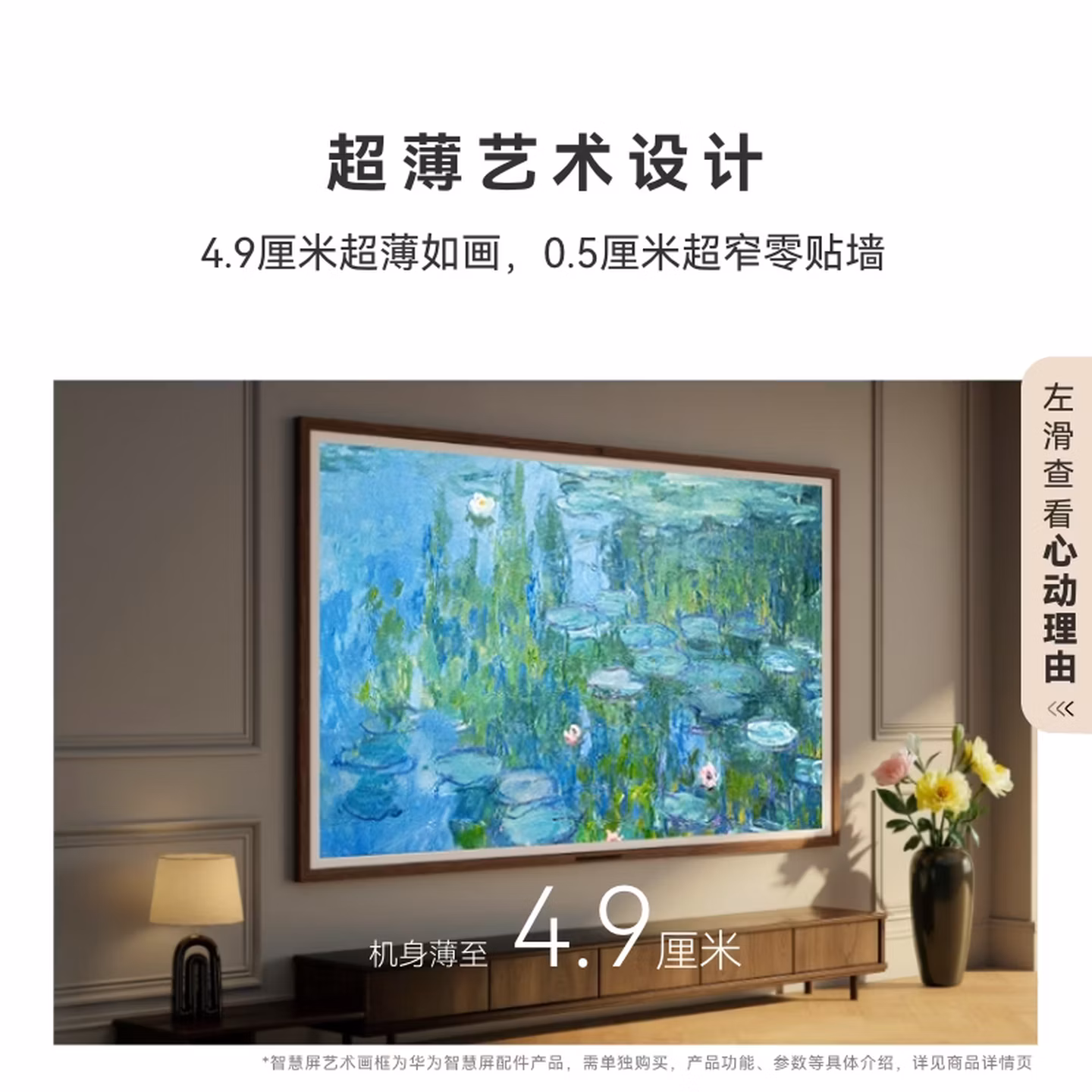 华为Vision智慧屏 6 75英寸 SuperMiniLED黑晶屏 国家补贴一级能效Pura 90投屏好搭档超薄壁纸电视机