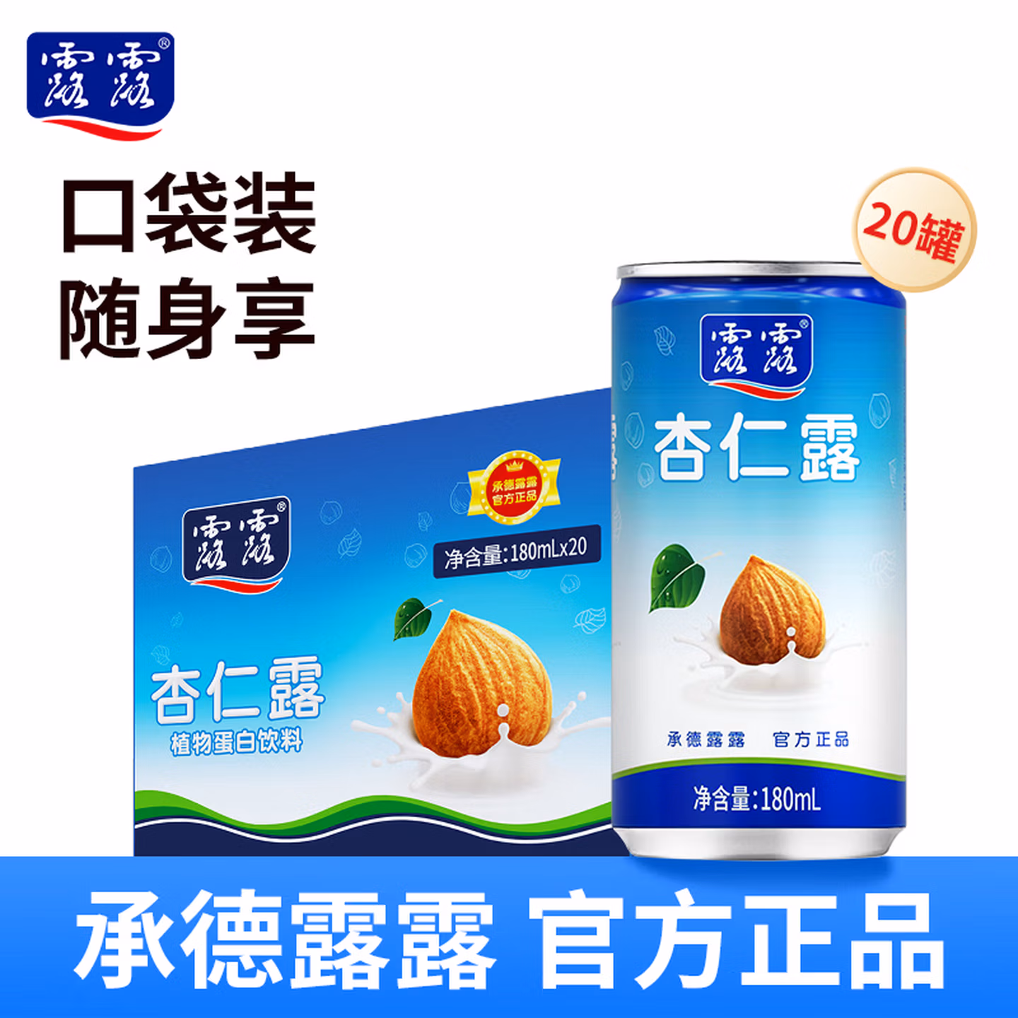 露露杏仁露经典款mini180ml*20罐