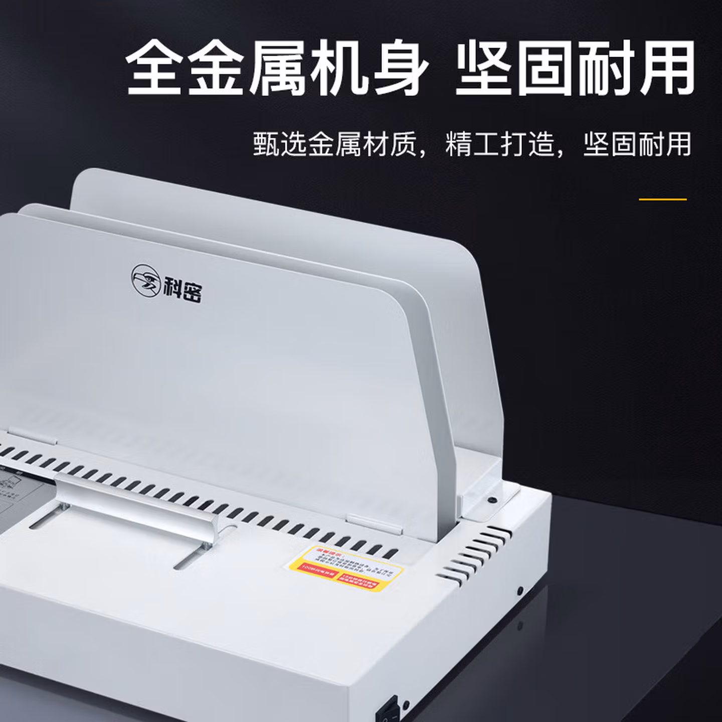 科密（COMET）CM-500RJ科密（comet） 500页热熔财务装订机 合