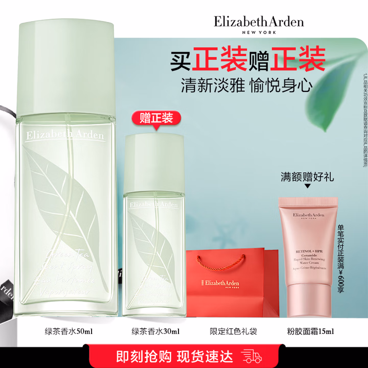 Elizabeth Arden 伊丽莎白 雅顿 绿茶香水 50ml 京东优惠券折后￥79 赠同款香水30ml+礼袋