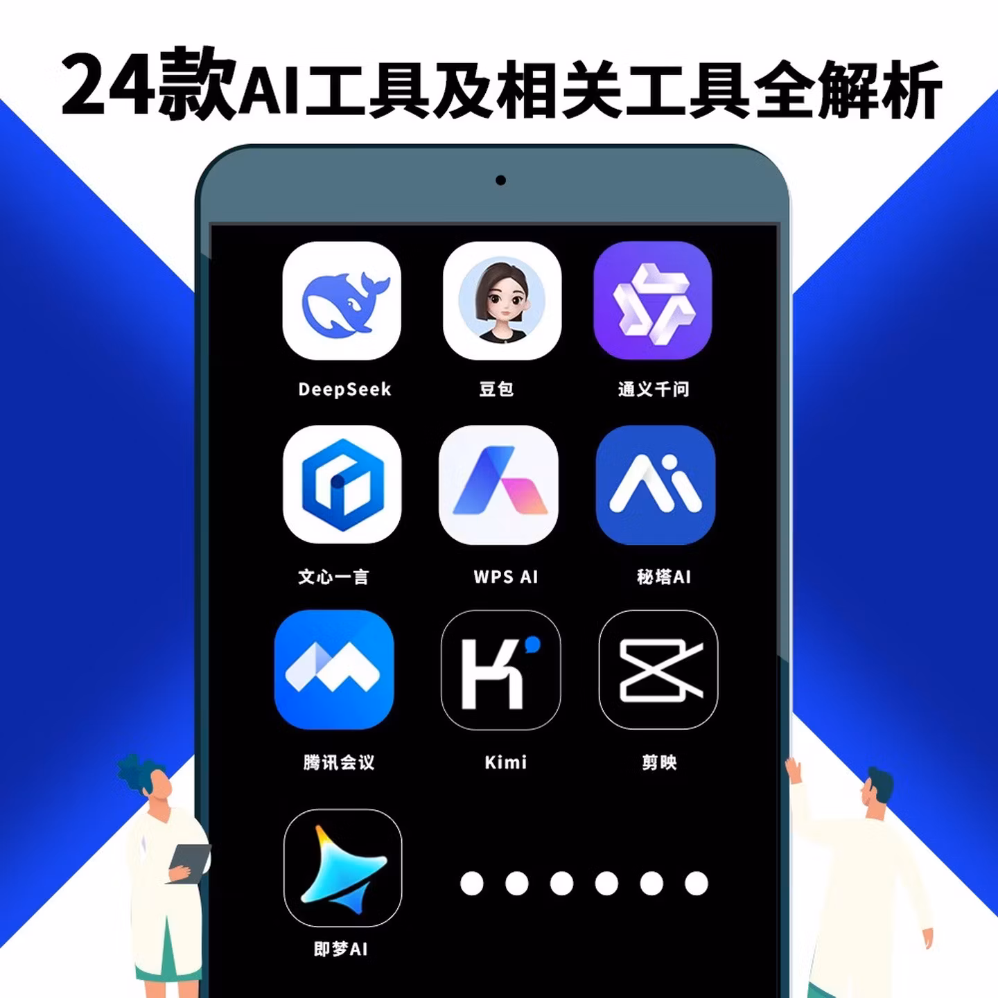 《AI助力教学:备课|课件|教学|评学|科研全流程》