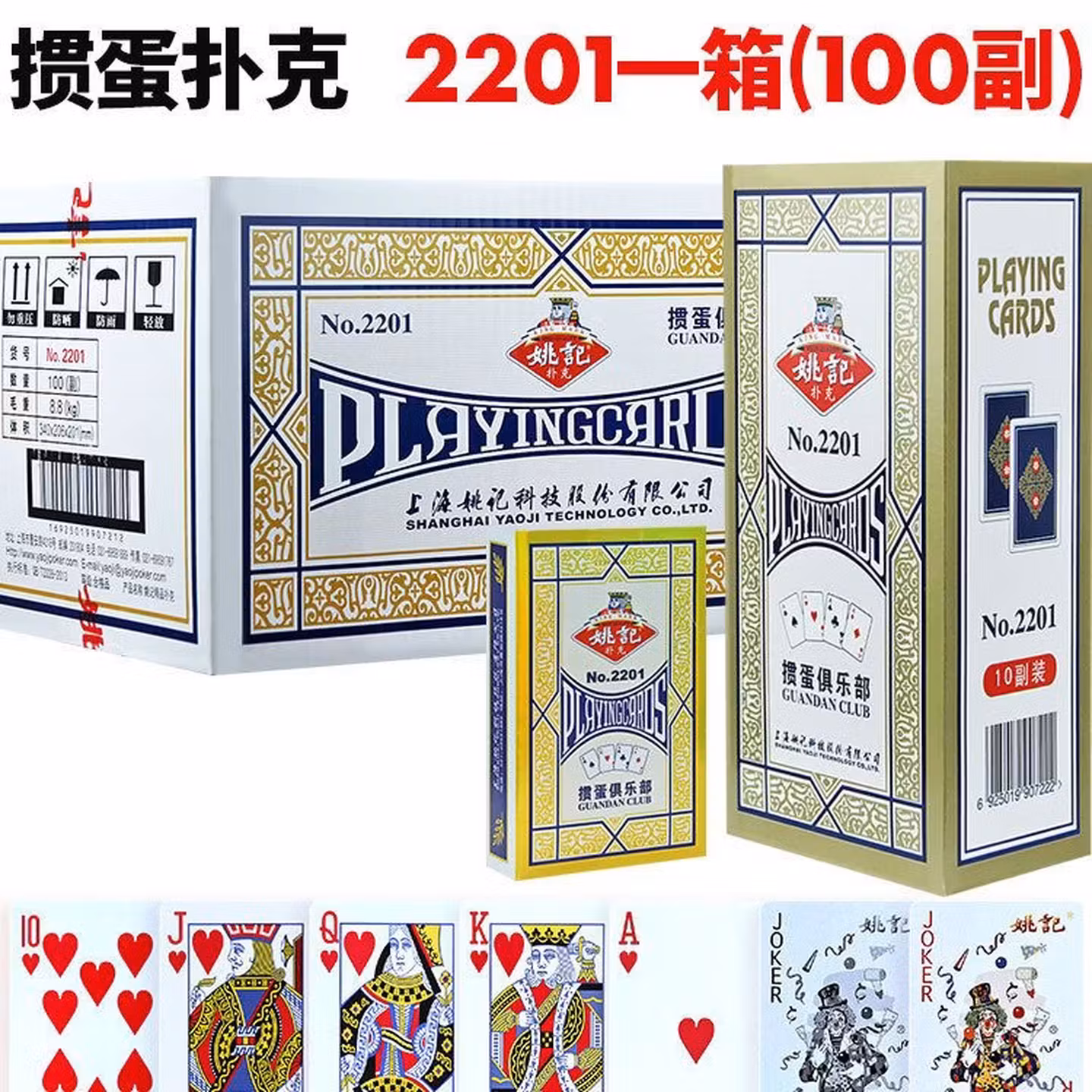 姚记掼蛋专用扑克牌整箱100副批发官方正品打惯蛋斗地主大字朴克