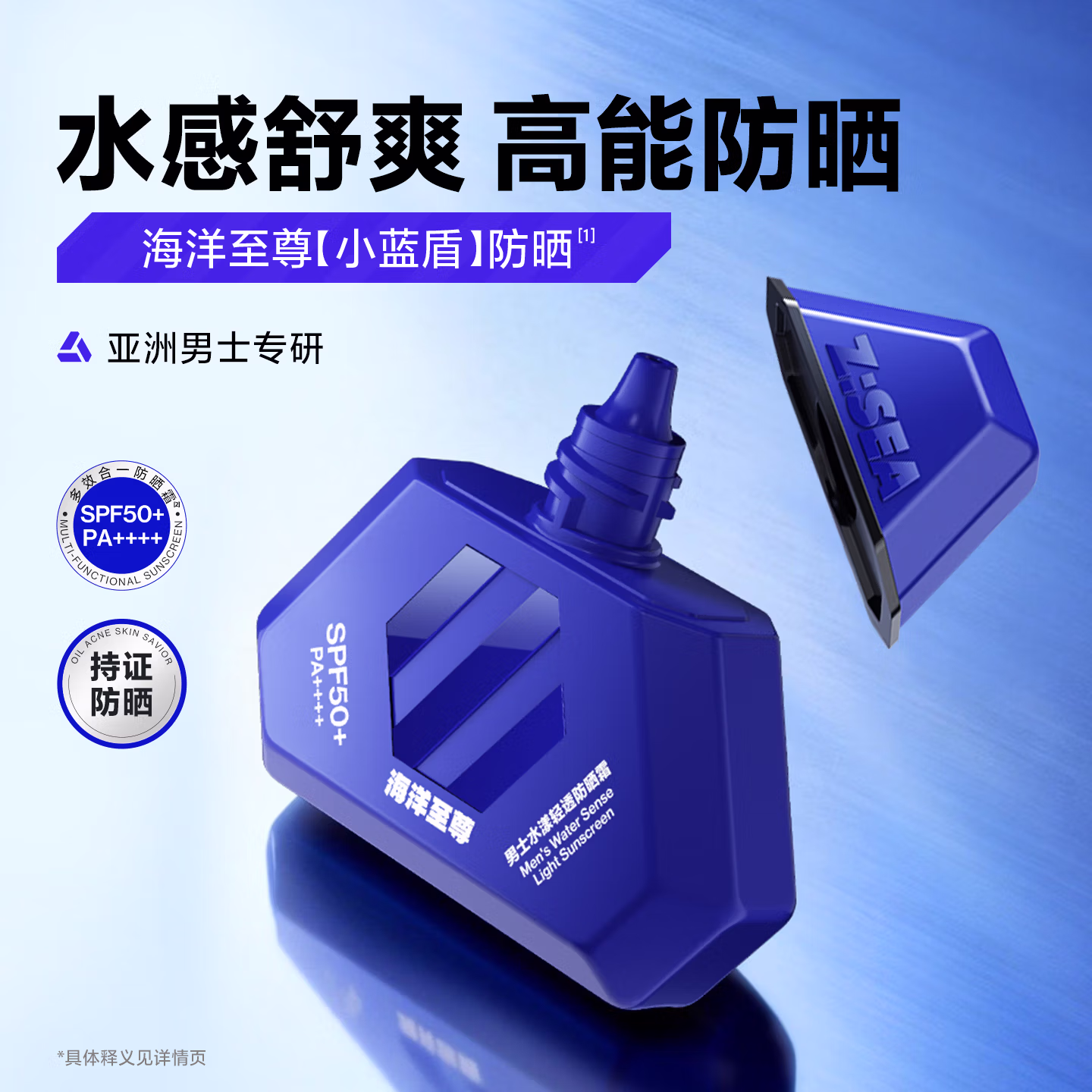 海洋至尊男士防晒霜50g隔离乳户外防水汗紫外线隔离霜礼物