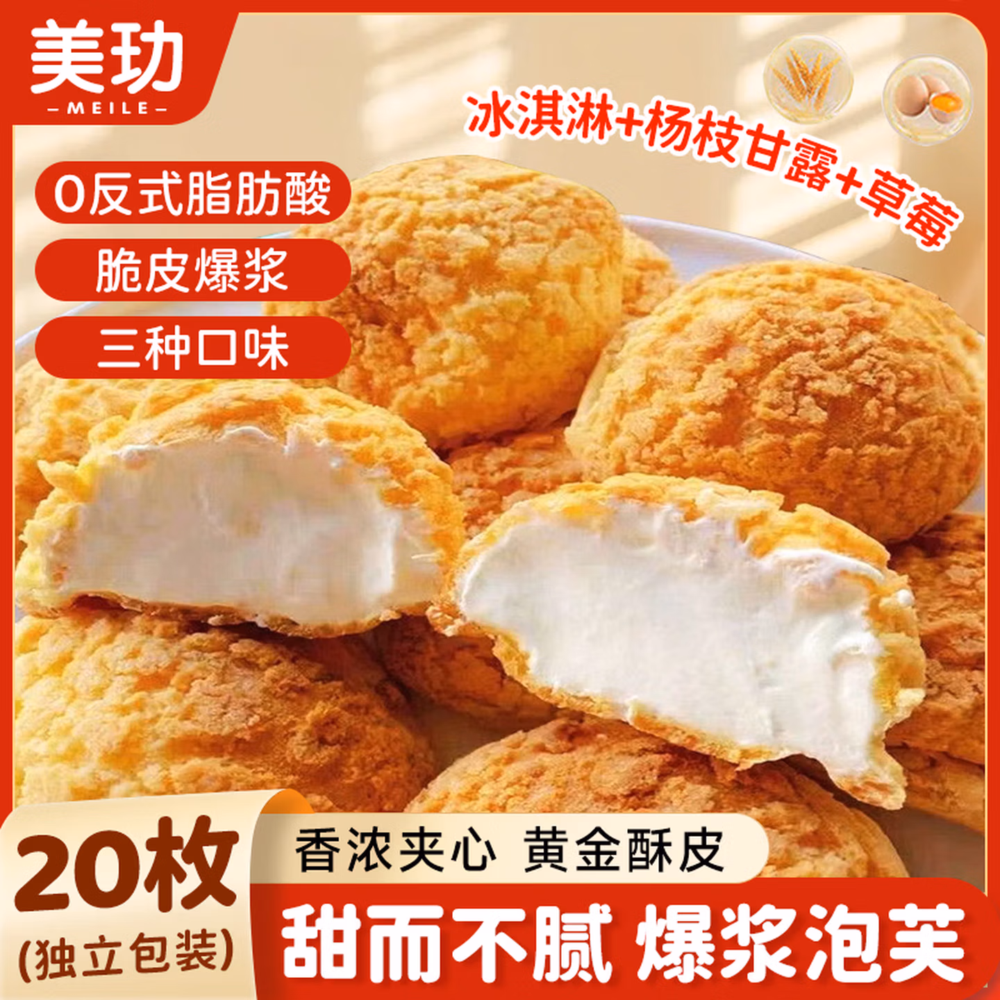 美玏 脆皮泡芙冰淇淋蛋糕夹心爆浆福团麻薯面包雪媚娘下午茶约400g1箱