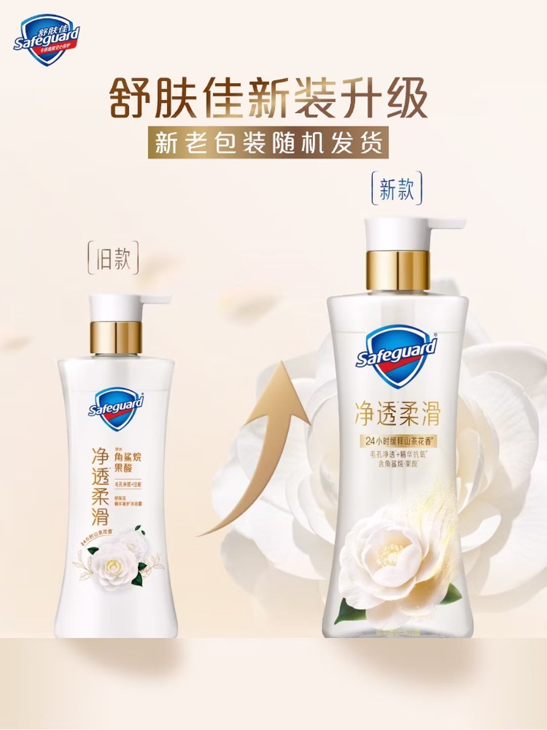 舒肤佳净透沐浴露山茶花570g添加角鲨烷柔滑持久留香 新老包装随机