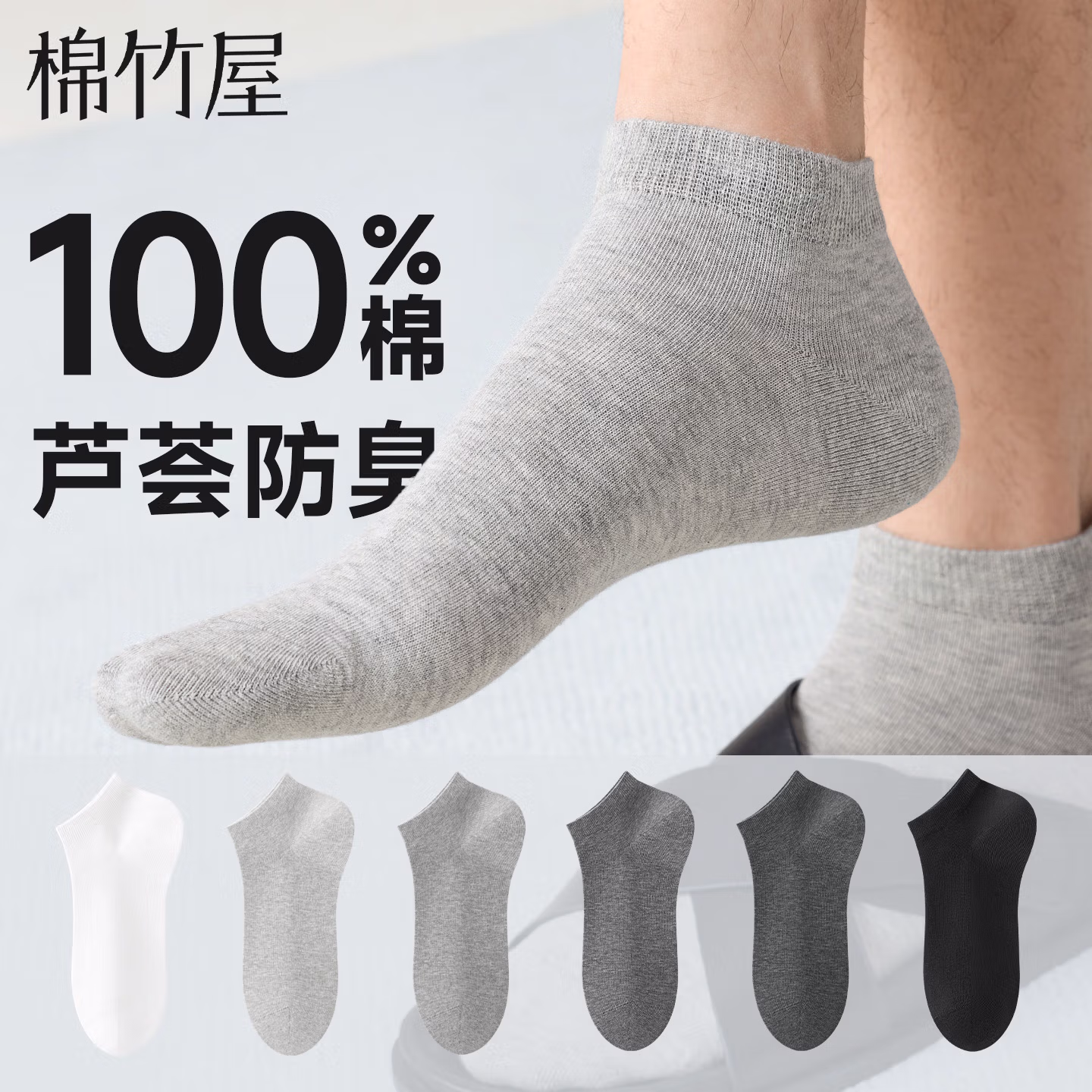 棉竹屋  10A抗菌芦荟精油防臭 纯棉男式短袜子 5双装 京东优惠券折后￥19.9包邮