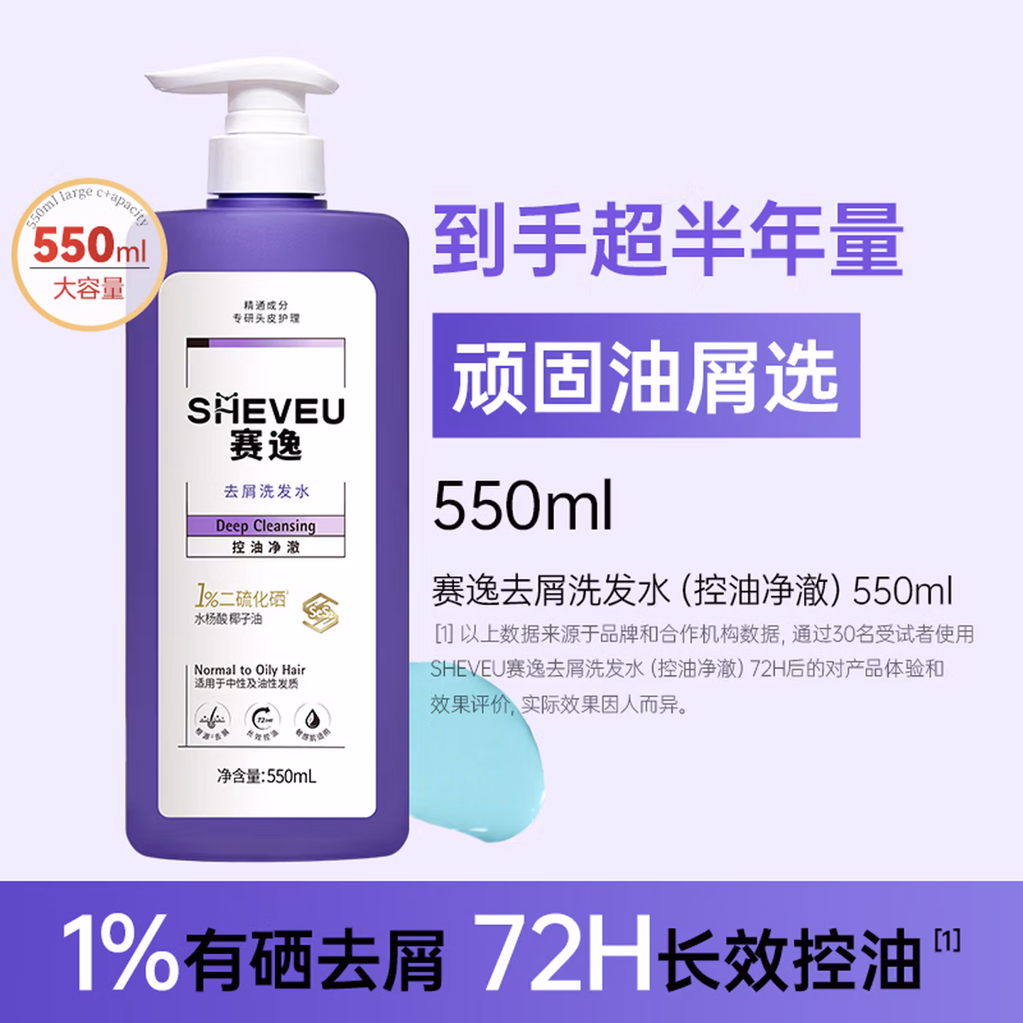 SHEVEU 赛逸 1%二硫化硒 升级版控油去屑洗发水 紫瓶加量550mL Plus会员折后￥80包邮 蓝瓶可选 返42元京东超市卡