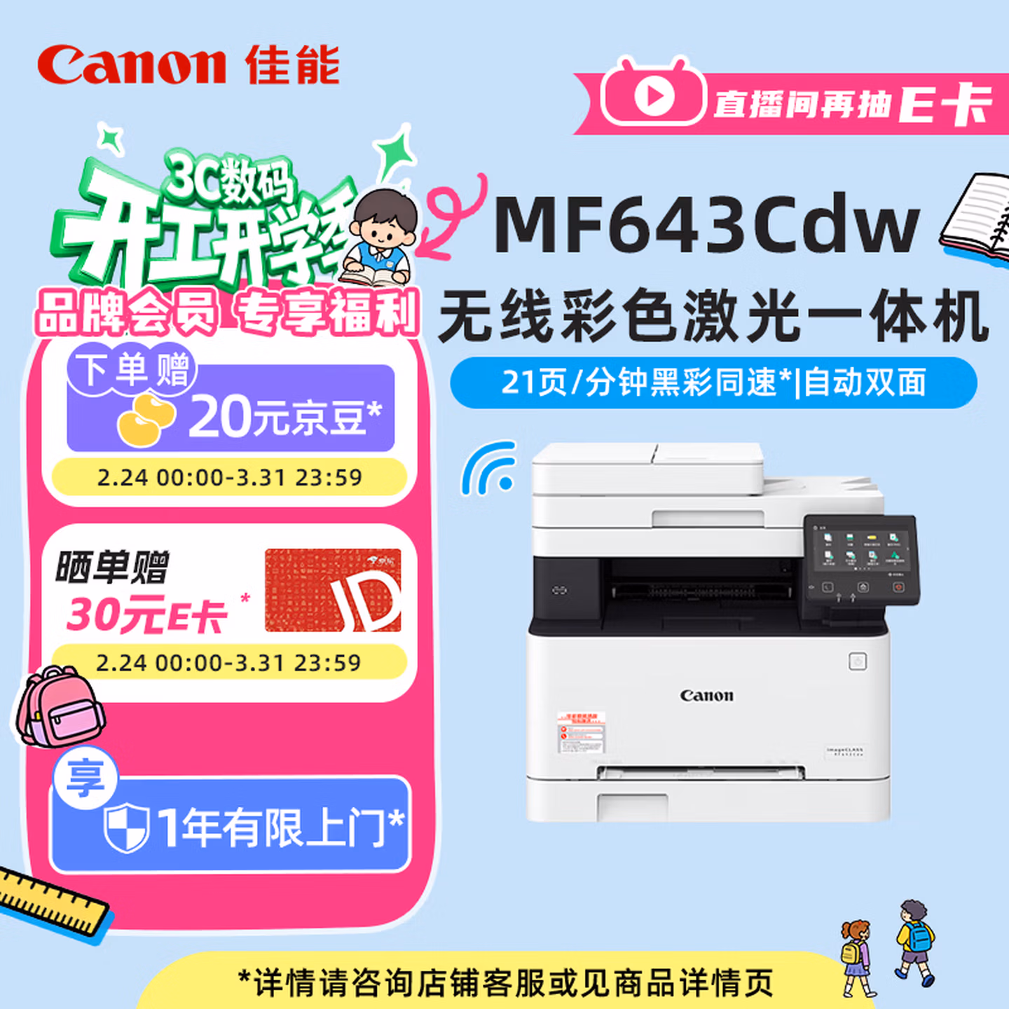 佳能（Canon）iC MF643Cdw A4幅面无线彩色激光多功能一体机