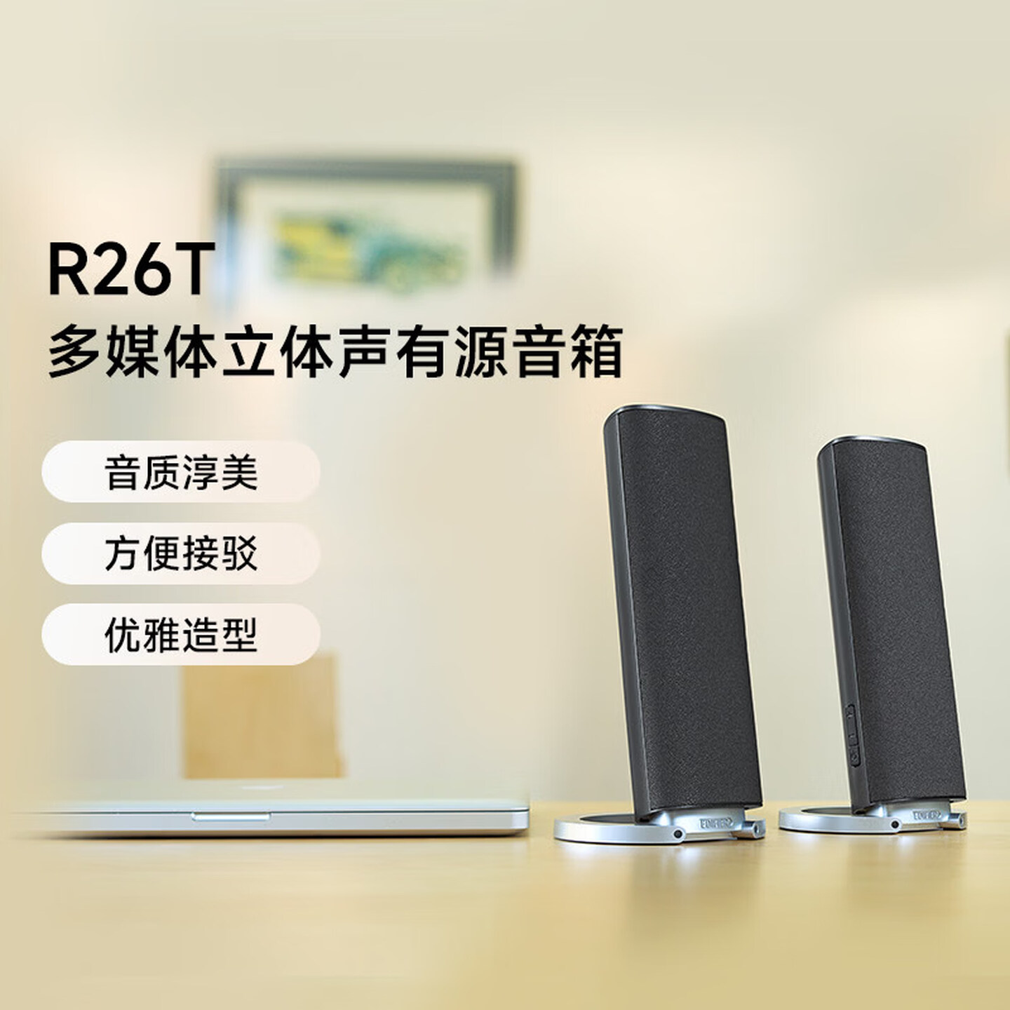 漫步者（EDIFIER）R26T台式电脑有源音箱低音炮高音质大音量 黑色