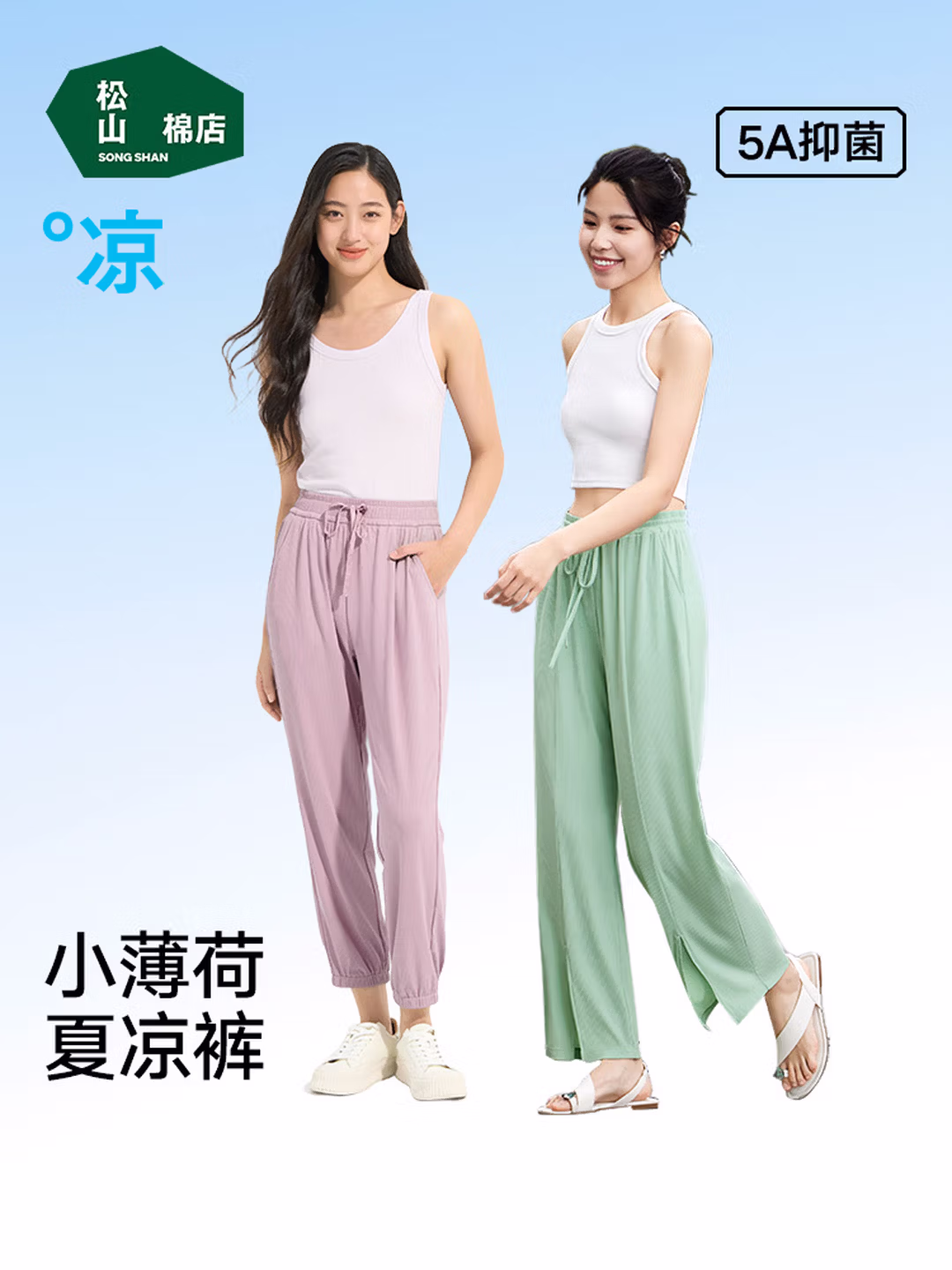 松山棉店 薄荷凉感 5A抑菌舒适宽松罗纹 女式休闲裤 京东优惠券折后￥49.5包邮 收口款、阔腿款多色可选