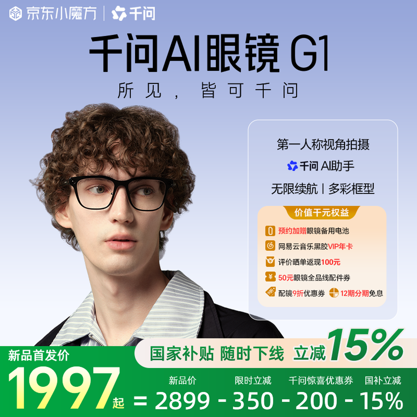 千问AI眼镜首发预约：40g双芯+3K录制，国补立省900！