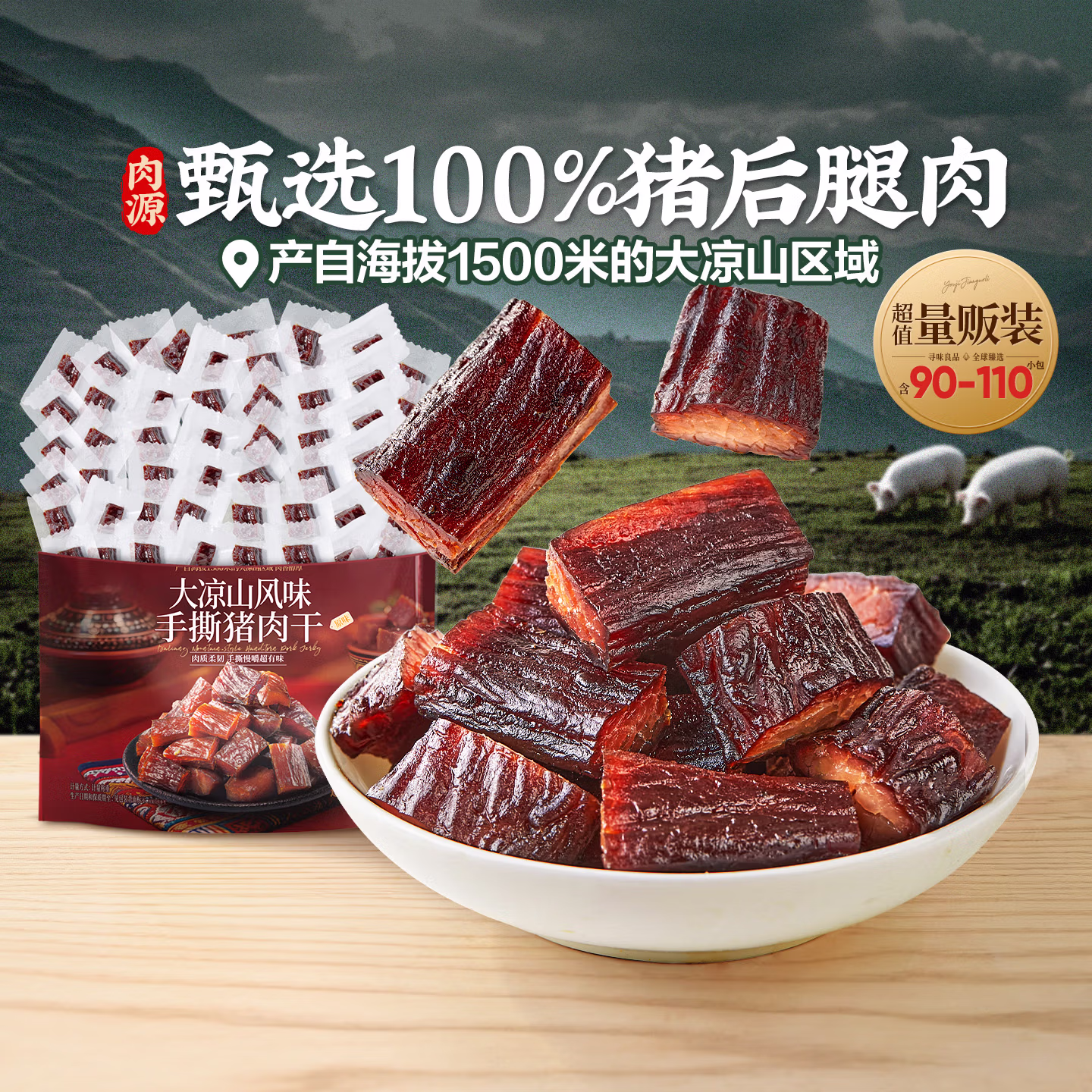 良品铺子 大凉山风味手撕猪肉干 400g 京东优惠券折后￥39.9