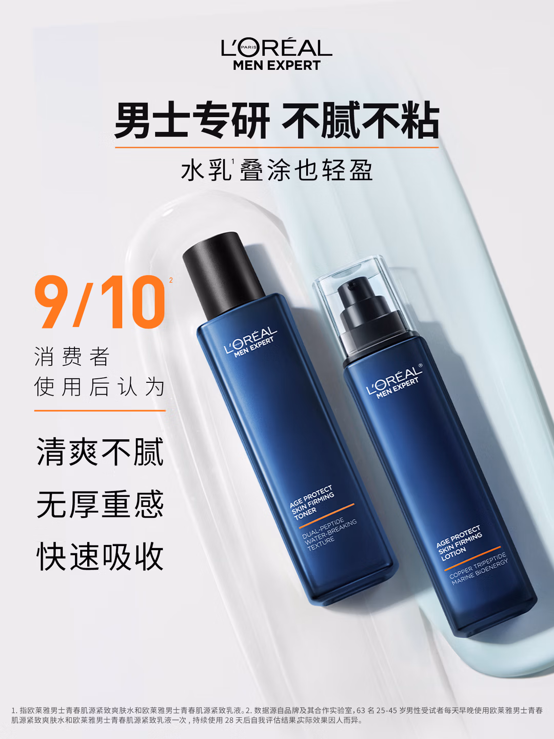 欧莱雅男士专用青春肌源紧致乳液抗皱保湿补水男士护肤品