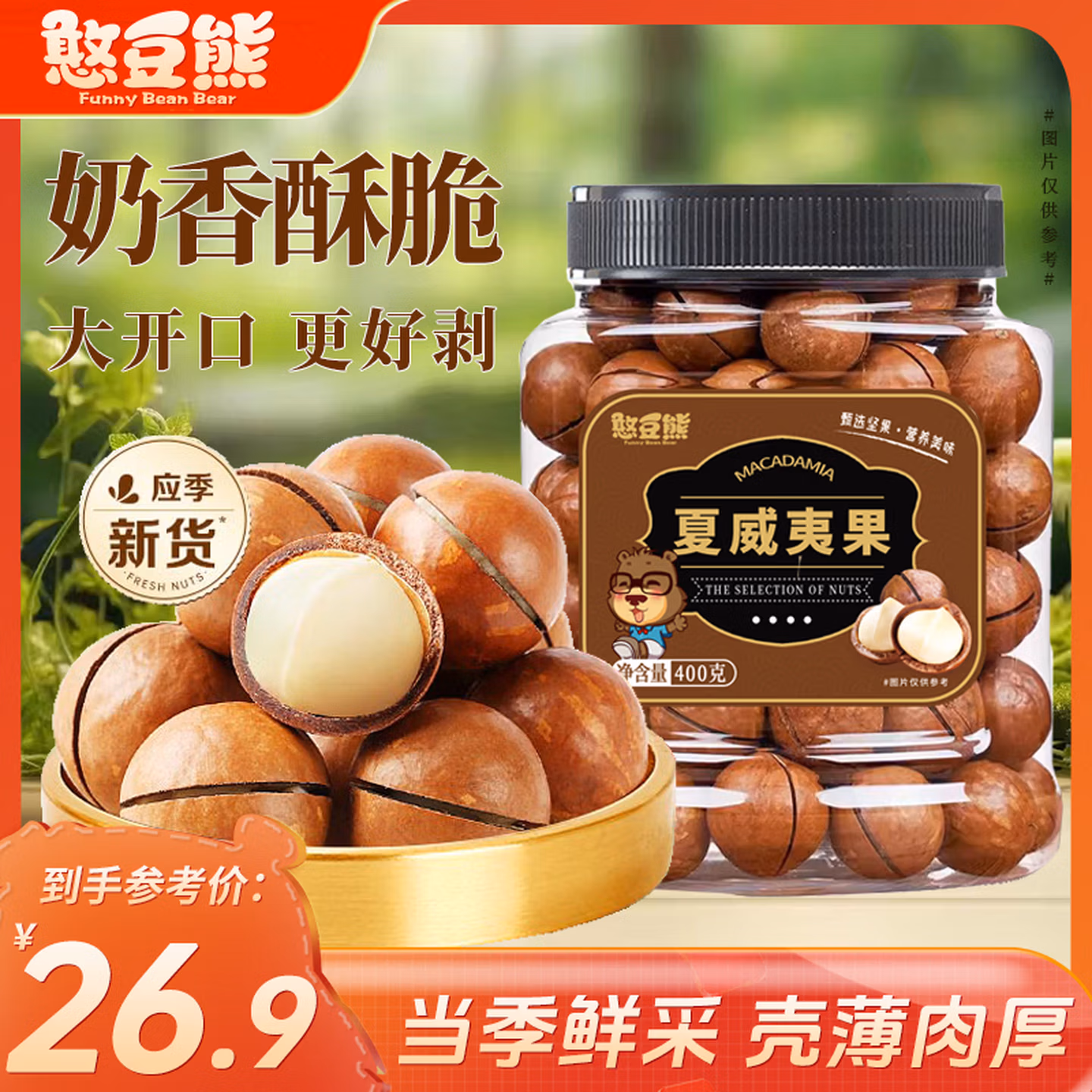 憨豆熊 夏威夷果400g/罐