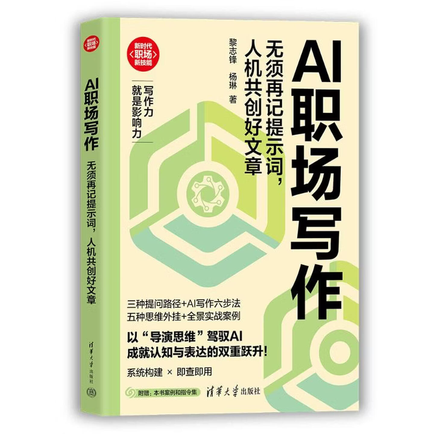 《AI职场写作》