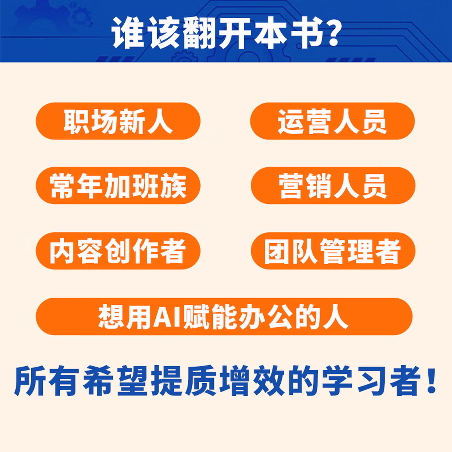 《AI提效手册：豆包+即梦+剪映+飞书+扣子5合1实操指南》