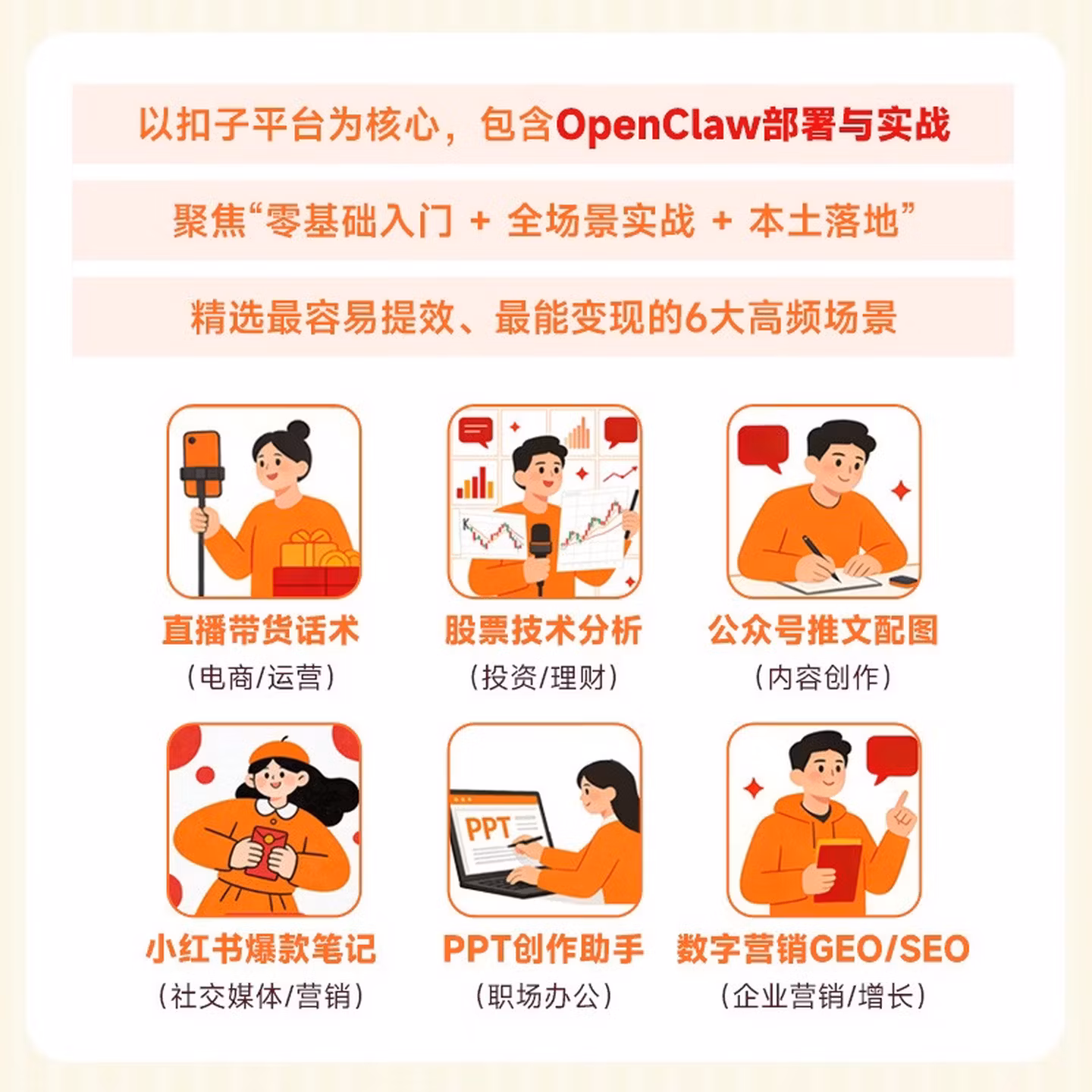 《扣子(Coze)Skills+OpenClaw 实战:零基础玩转AI智能体》