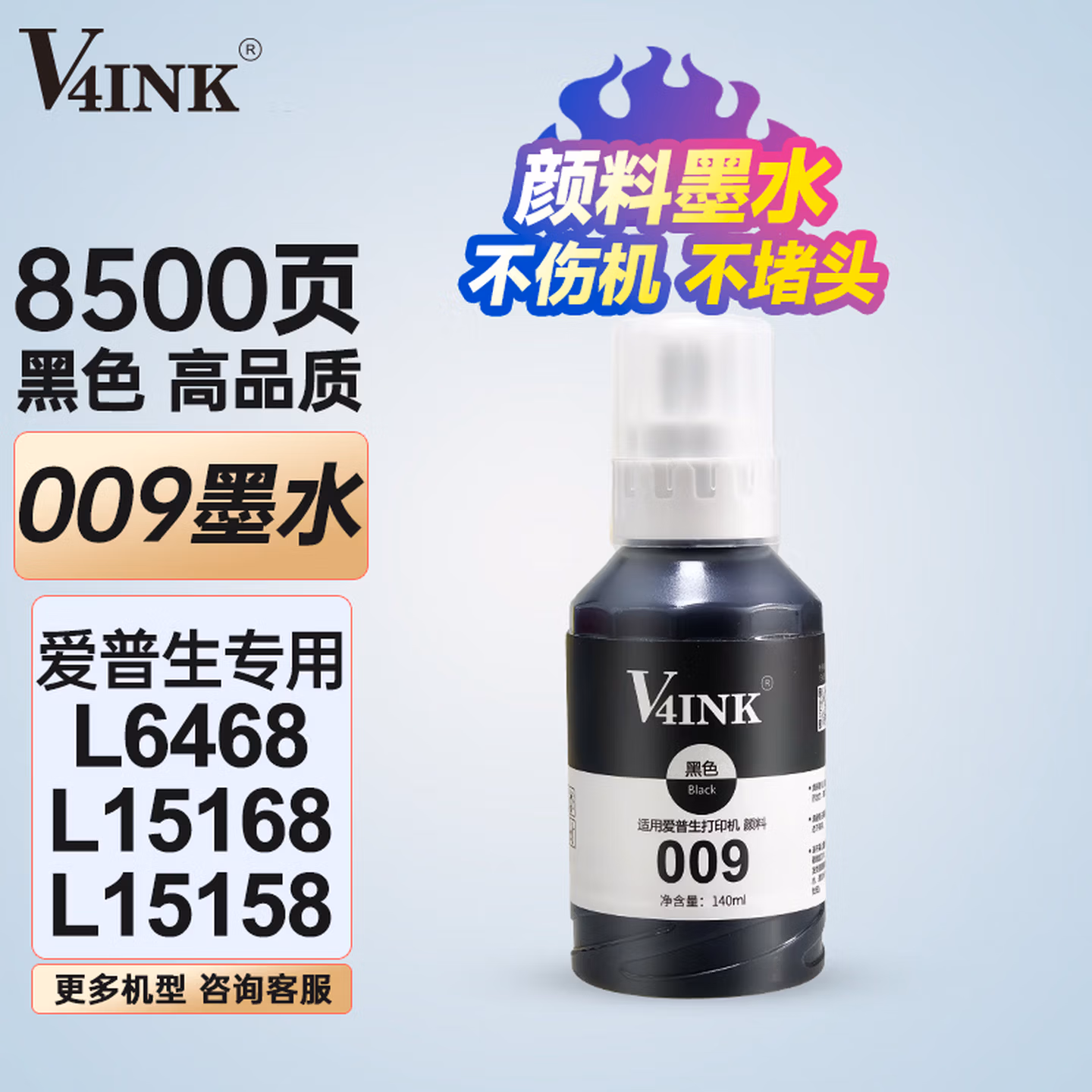 V4INK 009墨水黑色适用爱普生6468墨水l15158墨水l15168打印机墨水T06E1颜料墨水140ml打印机M15147 M15188