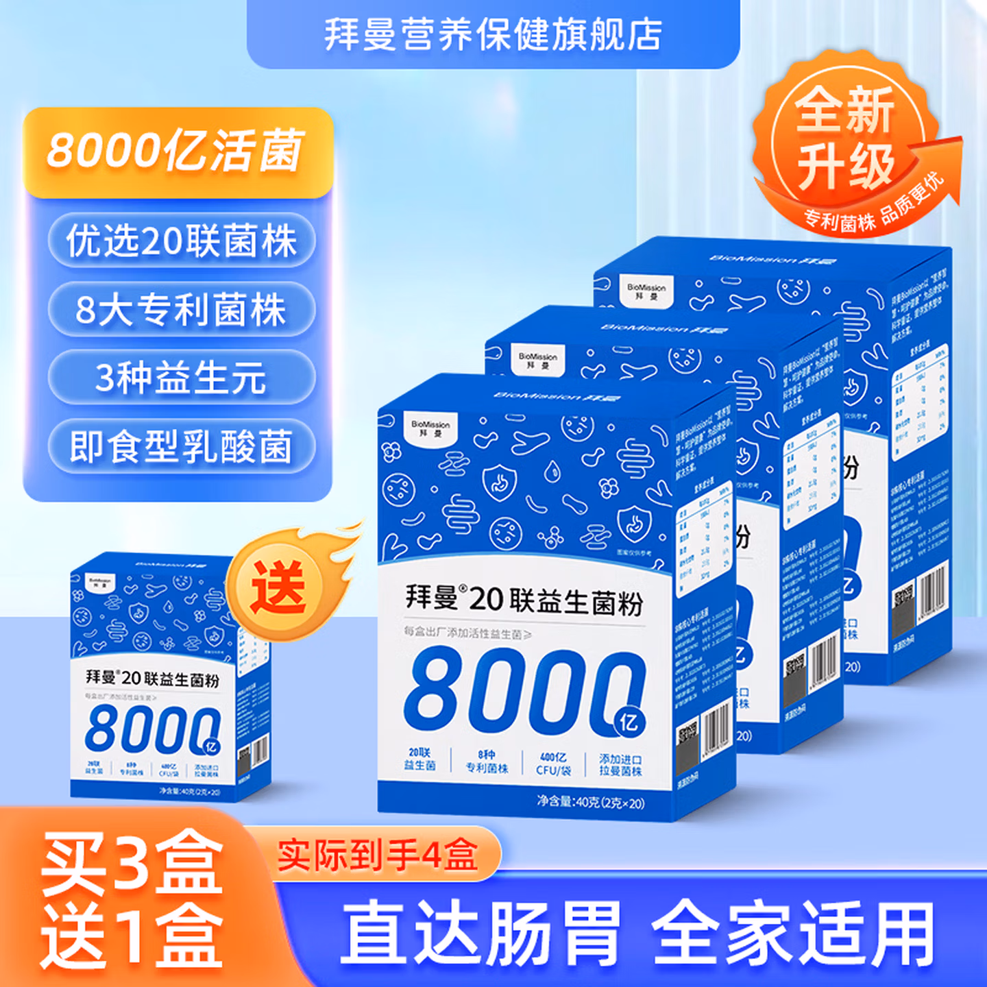 BioMission 拜曼 20联益生菌复合粉 2g*20袋*3盒 京东优惠券折后￥69包邮 赠同款1盒