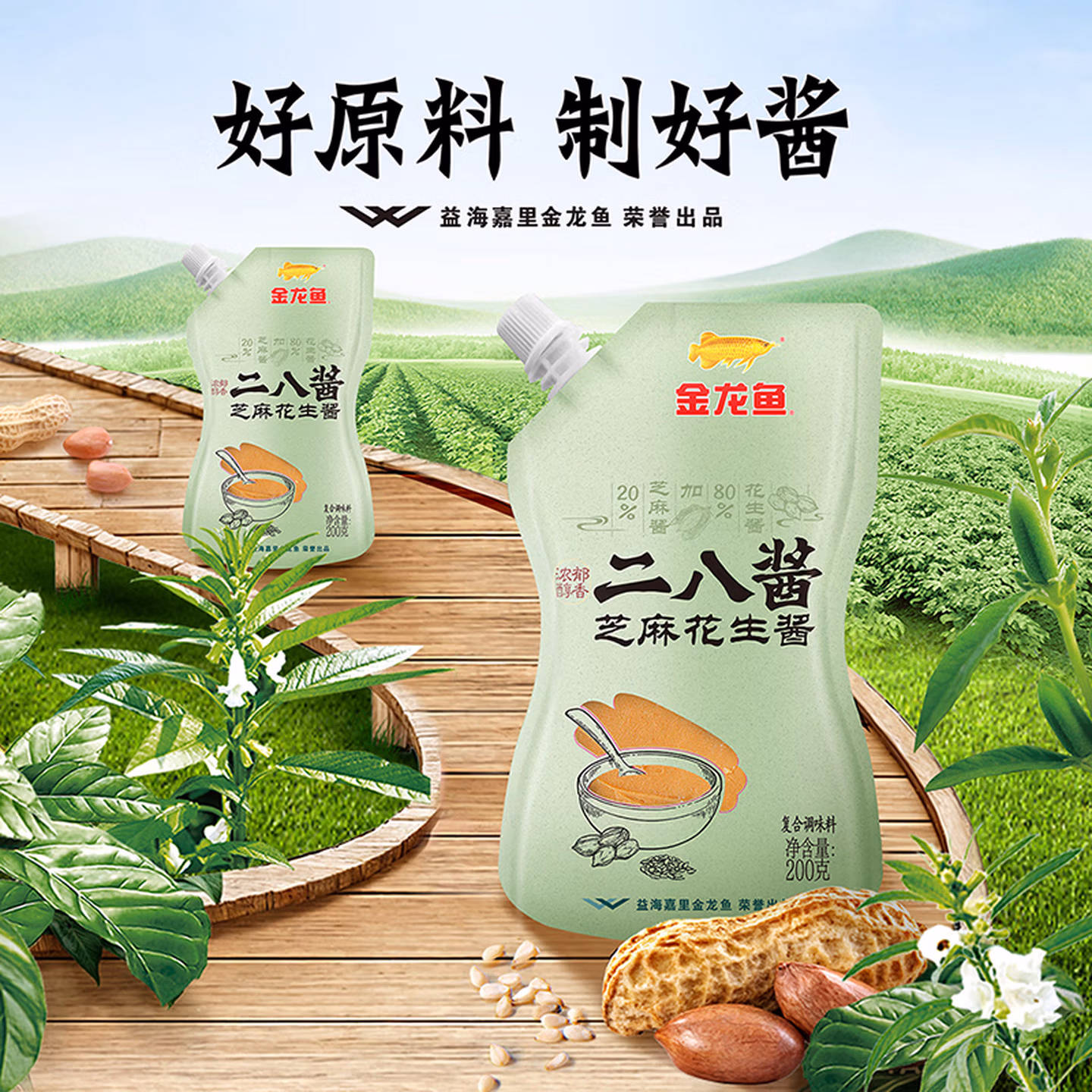 金龙鱼 芝麻花生酱二八酱 200g*3袋 京东优惠券折后￥19.9包邮 赠15g*3袋