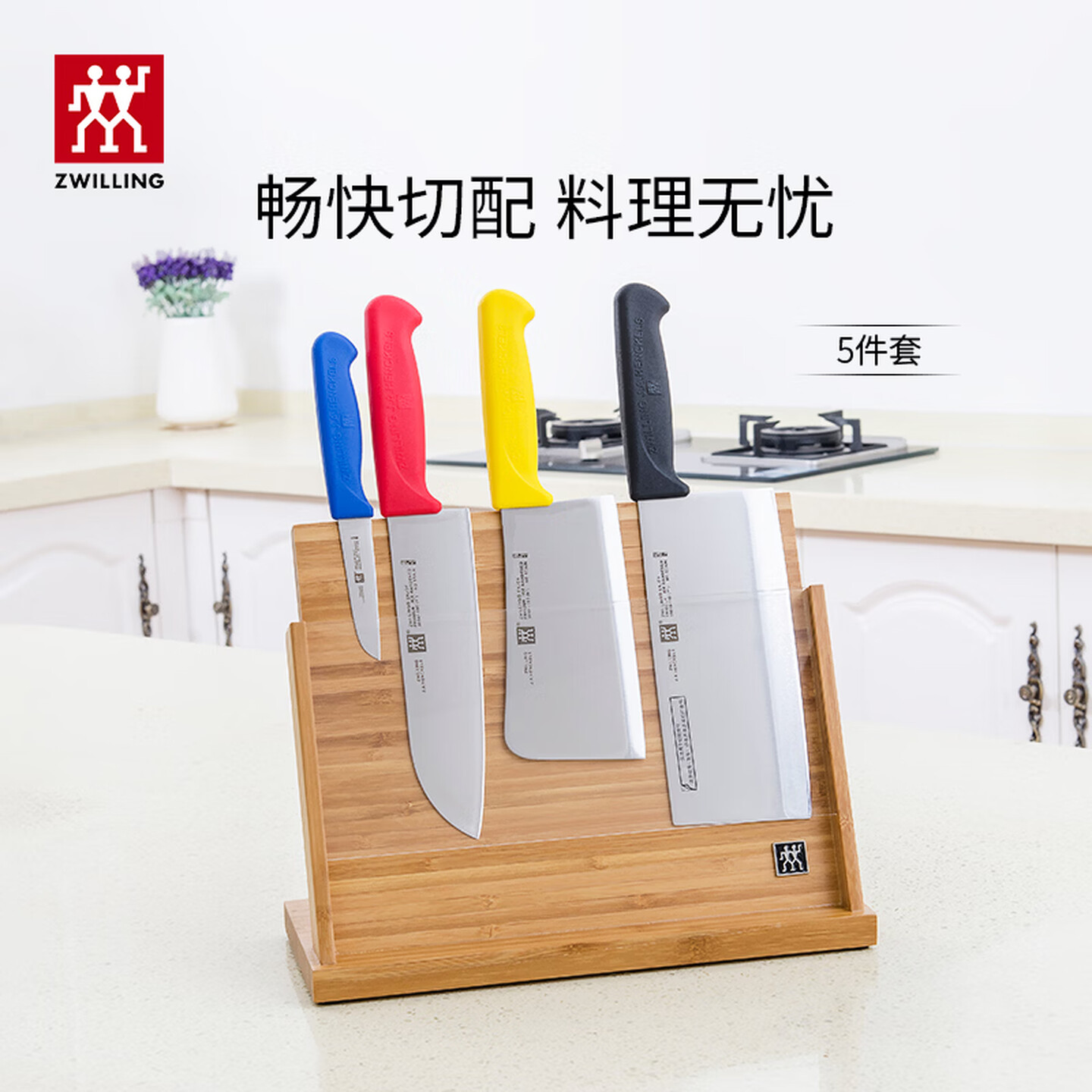 ZWILLING 双立人 Enjoy系列 刀具套装5件套 彩柄款 京东优惠券折后￥299