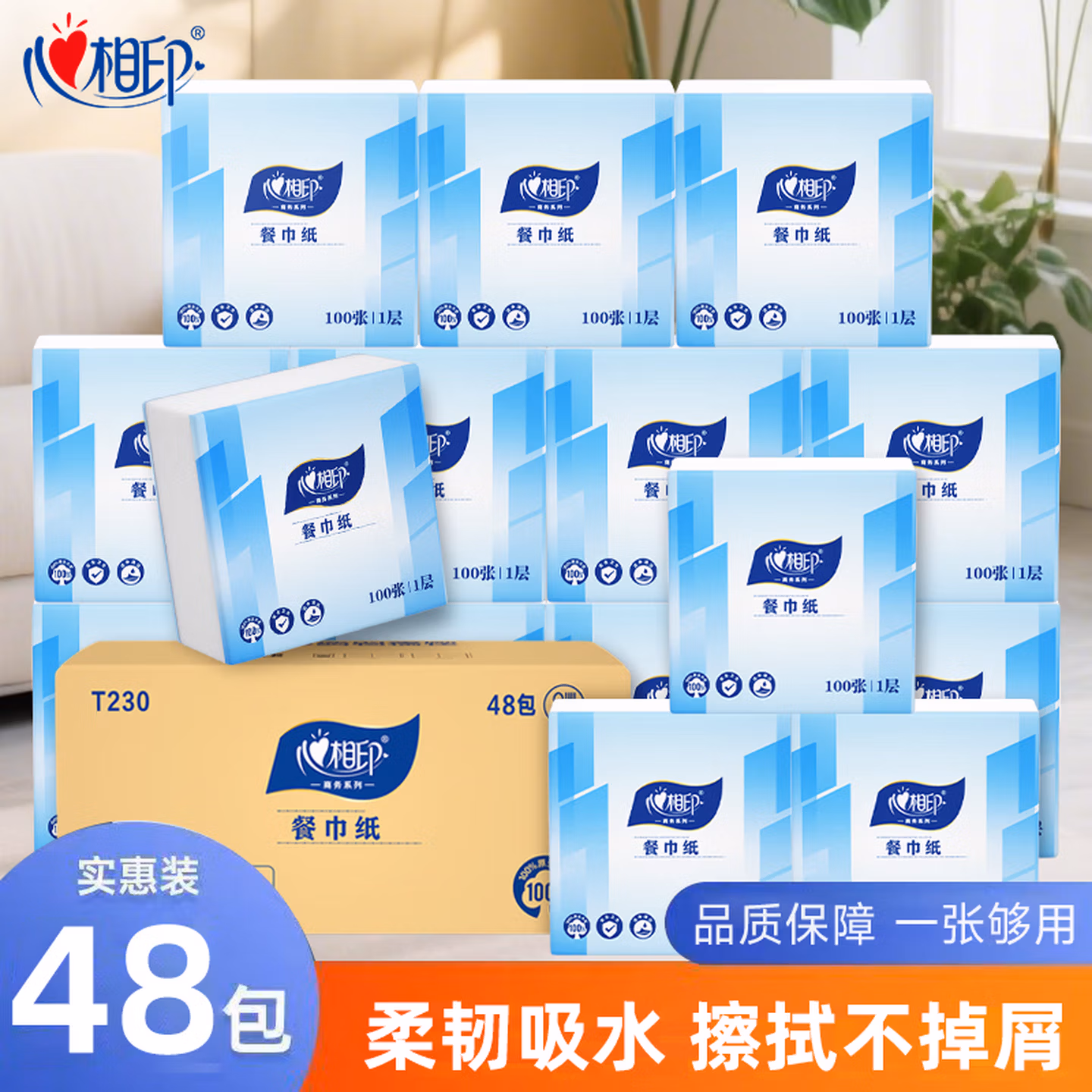 心相印抽纸面巾纸餐巾纸卫生纸宝宝可用实惠装加厚纸巾箱装 实惠箱装餐巾纸【囤货装】