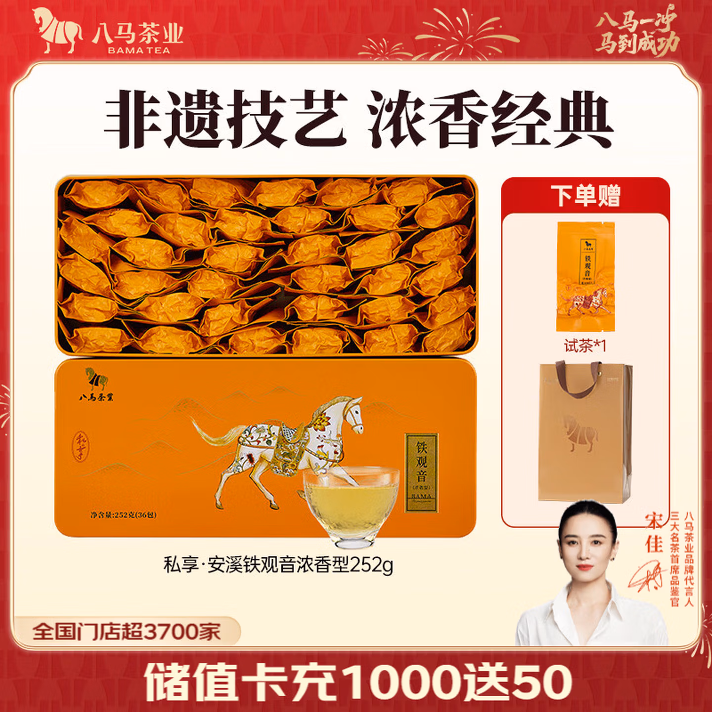 八马茶业 私享 一级浓香型安溪铁观音茶叶 252g铁盒装 京东优惠券折后￥66包邮 赠试茶+礼袋