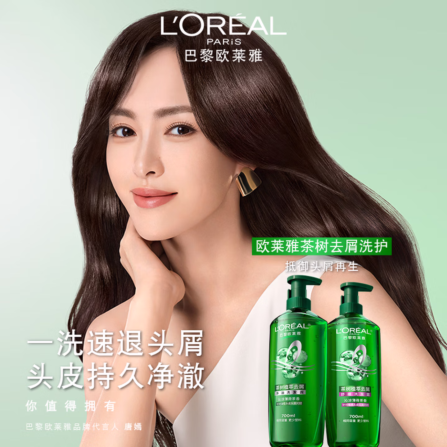 欧莱雅茶树植萃洗发水控油去屑舒缓洗发露700ml(男士 女士 无硅油 )