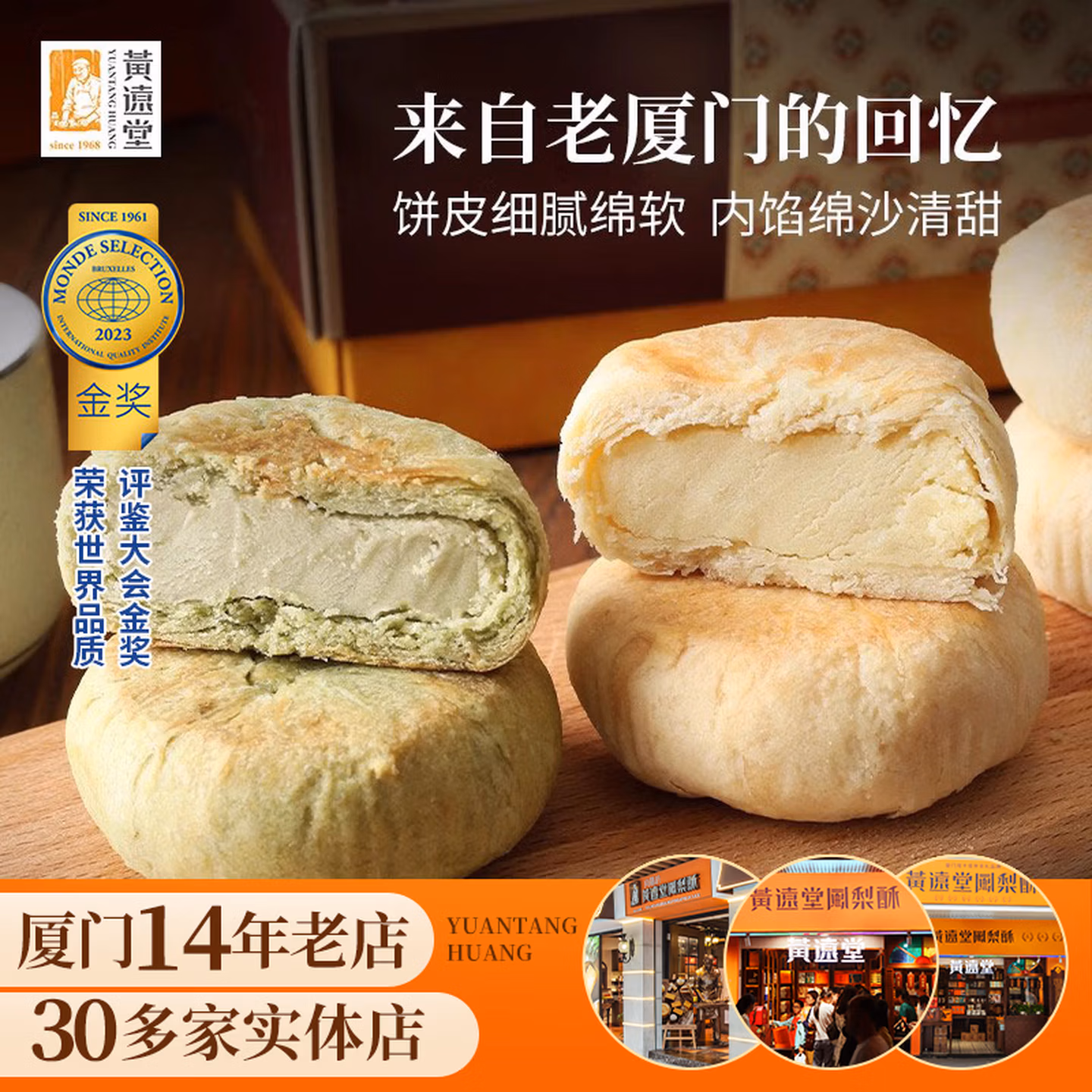 黄远堂 冰沙馅饼 210g(35g*6个)京东优惠券折后¥30.6包邮 原味、抹茶味可选 Plus会员还可95折