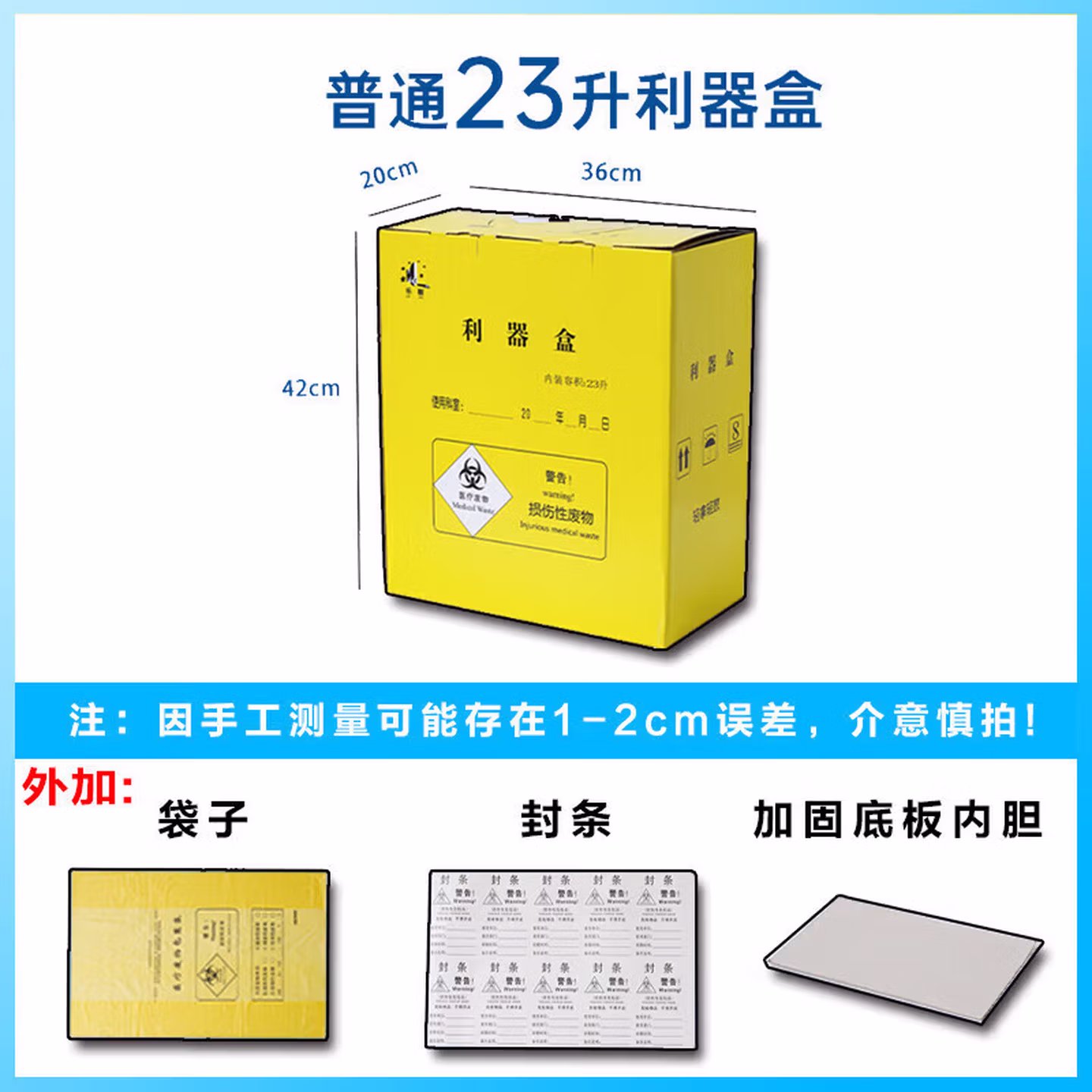 通用加厚纸质废物利器盒医废锐器盒医院一次性垃圾桶利器收纳XC 十个装 23L一次