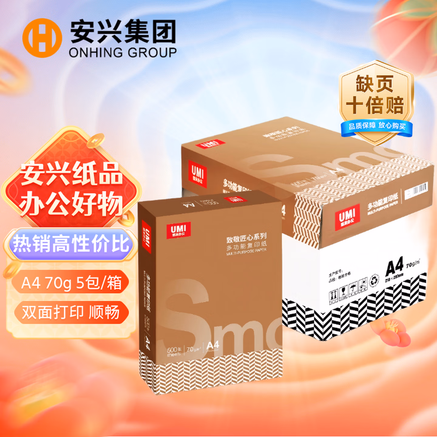 安兴匠心a4打印纸复印纸多功能A4纸双面草稿纸办公热销70g500张/包 5包/箱(2500张）京东自营