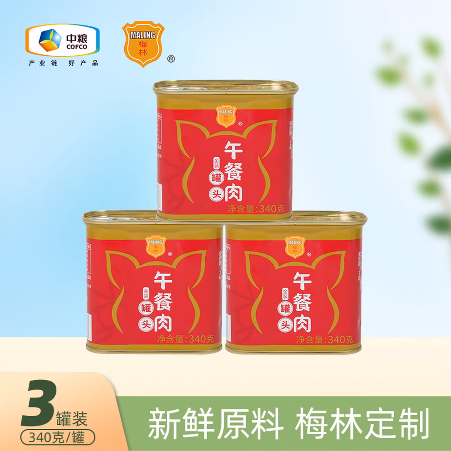 中粮梅林 金装午餐肉罐头 340g*3罐 双重优惠折后￥21包邮