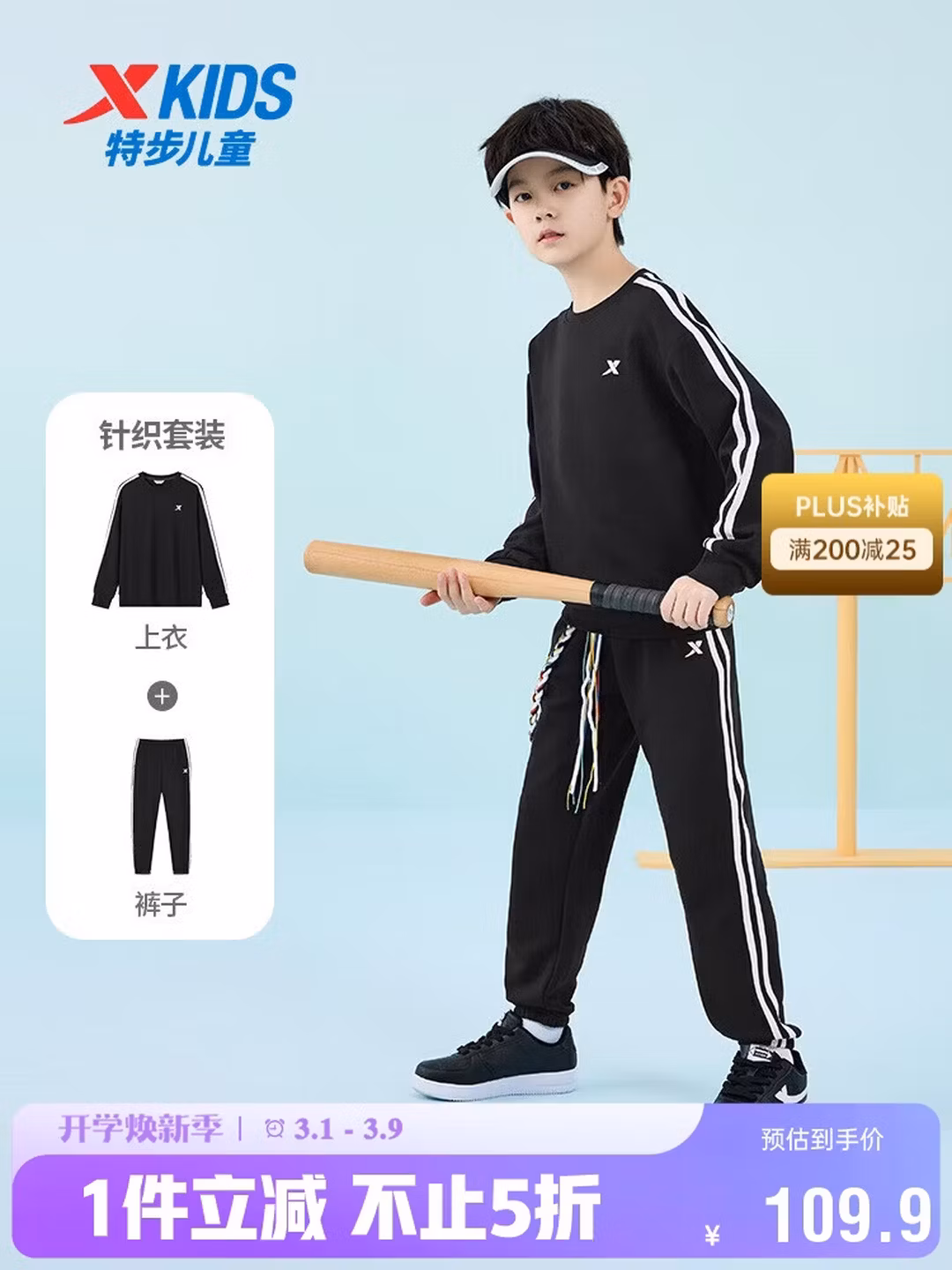 特步（XTEP）儿童童装百搭简约校园圆领随心配长袖针织套装 正黑色    120