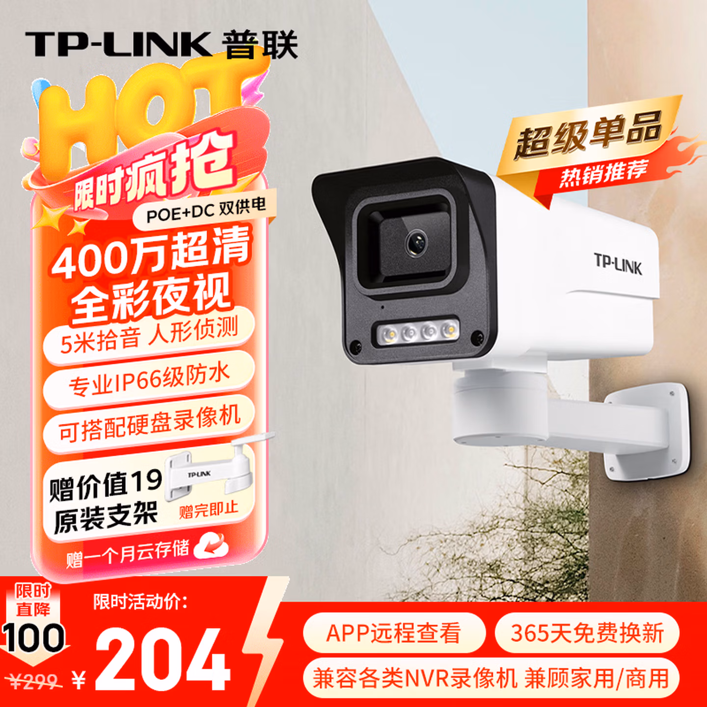 普联（TP-LINK） 监控摄像头 400万高清全彩夜视 TL-IPC544EP-W4