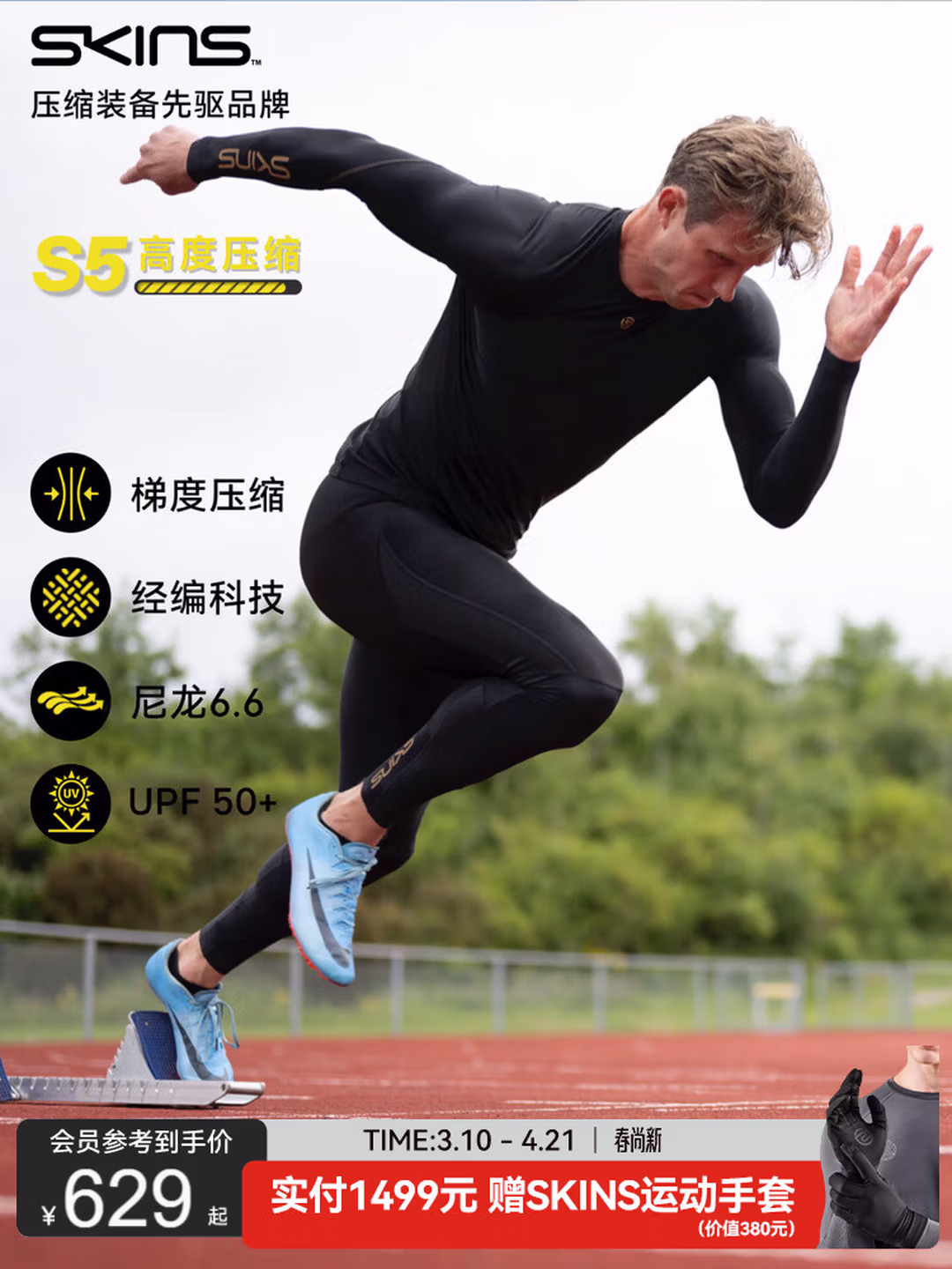 Skins 思金斯 S5旗舰压缩系列 男士高强度压缩衣 SF0050005 京东优惠券折后￥437 多色可选