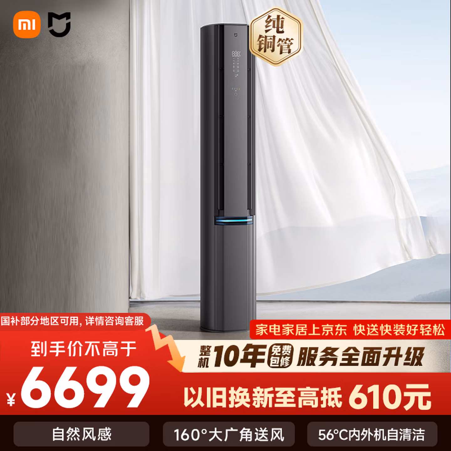 小米米家空调 双出风Pro 立式大3匹 超一级能效（星锻银）空调柜机 72LW-NA11/M1A1整机十年质保