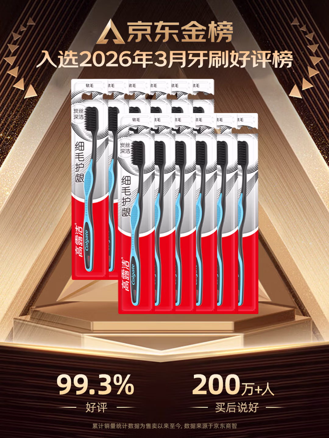 Colgate 高露洁 细毛护龈备长炭软毛成人牙刷 12支家庭装 ￥19.8秒杀  送5元购物津贴+返4元超市卡