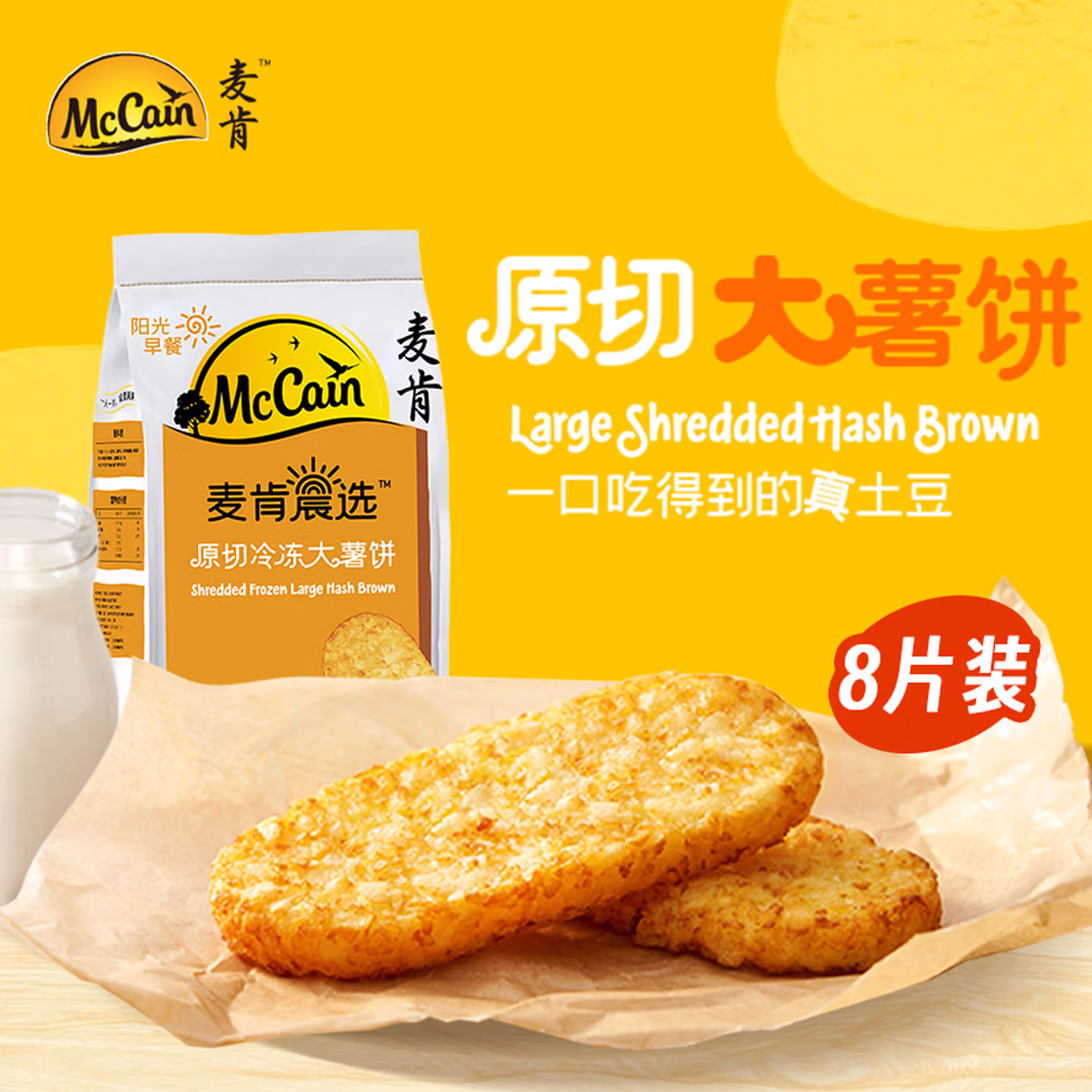 McCain 麦肯晨选 原切冷冻大薯饼 500g（8片）双重优惠折后￥19