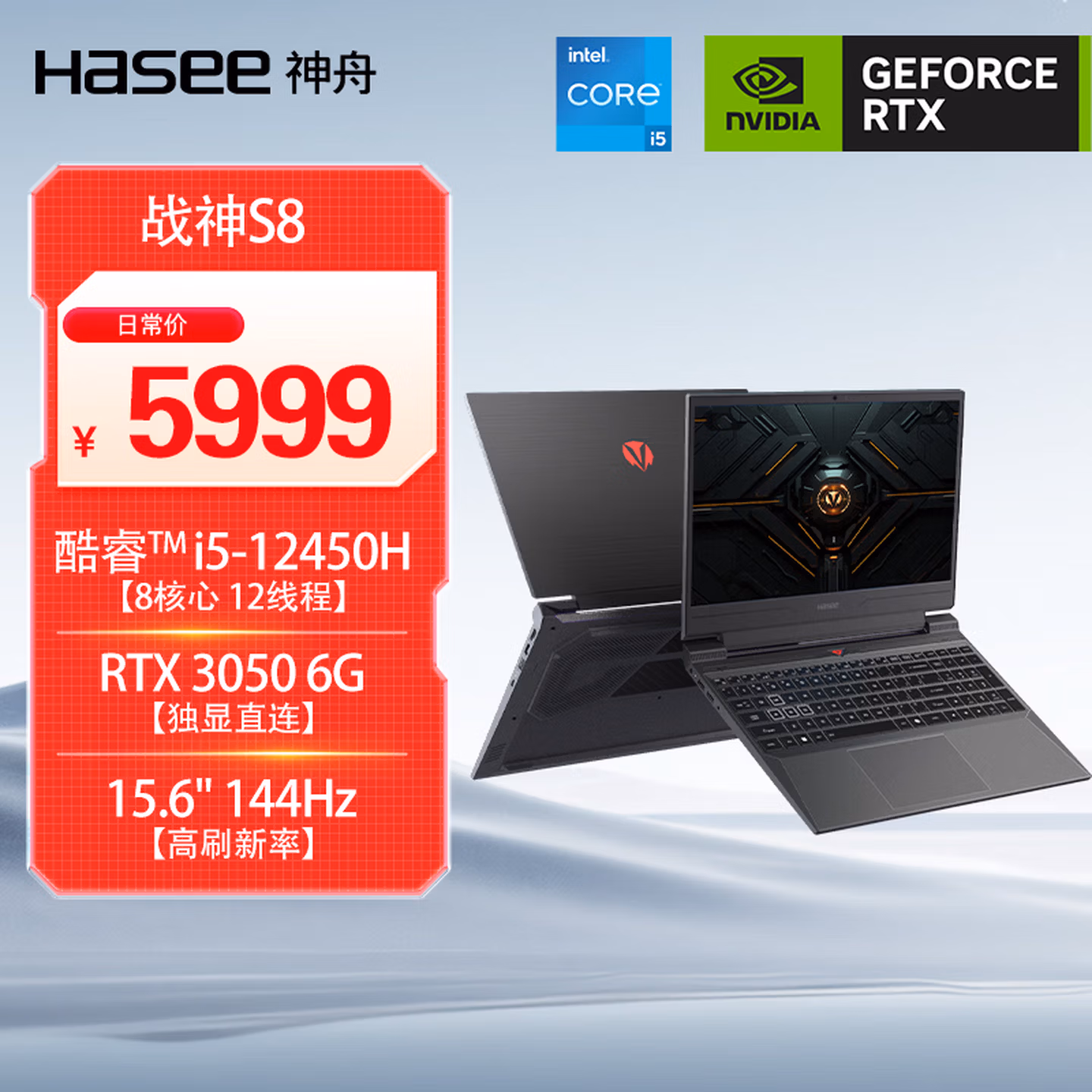 神舟（HASEE）【6G显存】战神S8 12代酷睿i5 15.6英寸游戏本笔记本电脑(i5-12450H RTX3050 16G 512G)