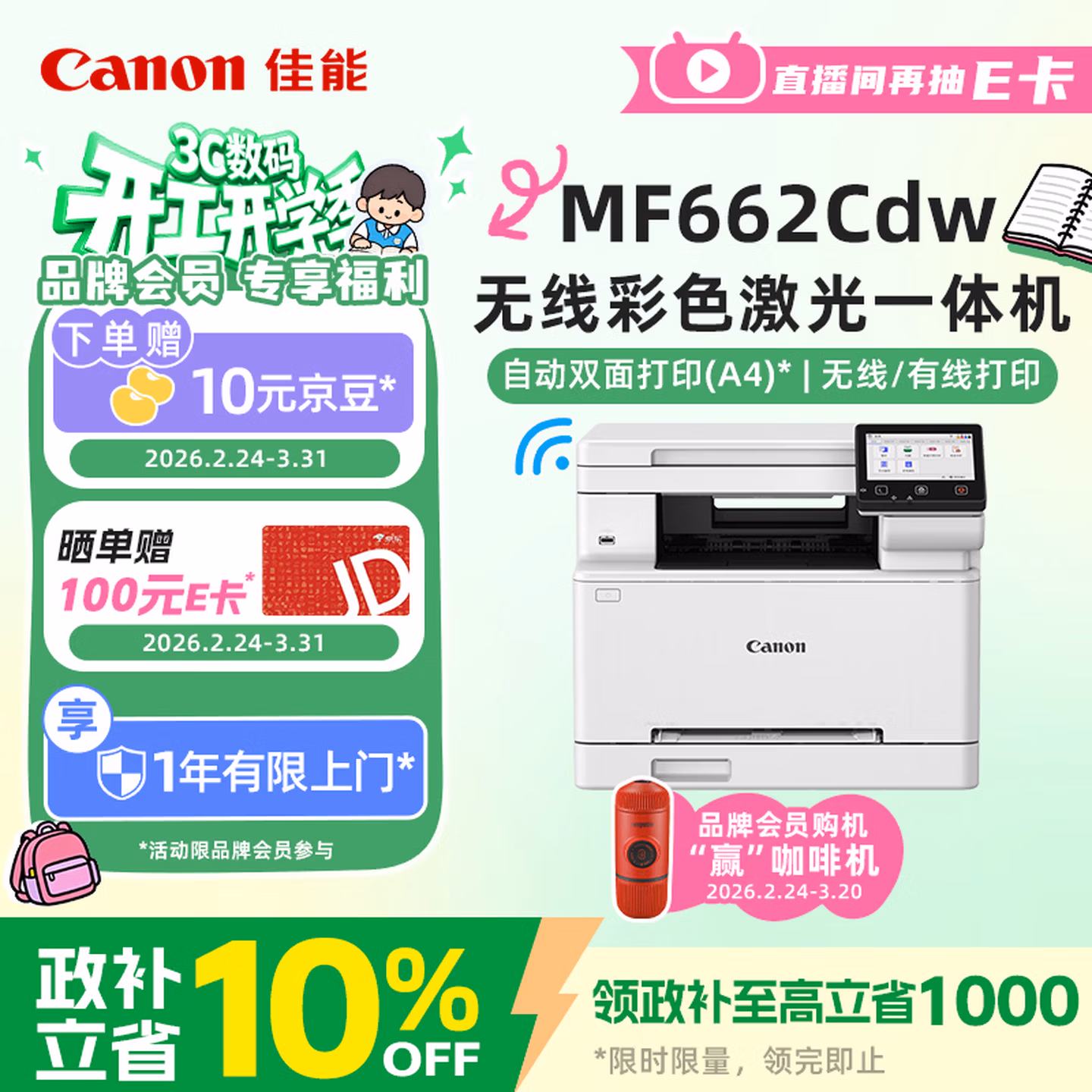 佳能（Canon）MF662Cdw （MF643升级款）A4幅面无线彩色激光多功能一体机