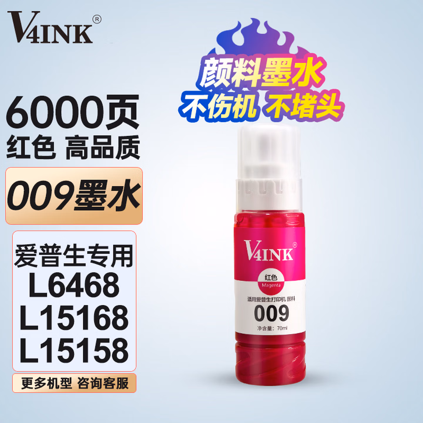 V4INK适用爱普生009墨水l6468墨水红色l15158打印机墨水墨L6578 L15150 l15168打印机墨盒T06E3墨水